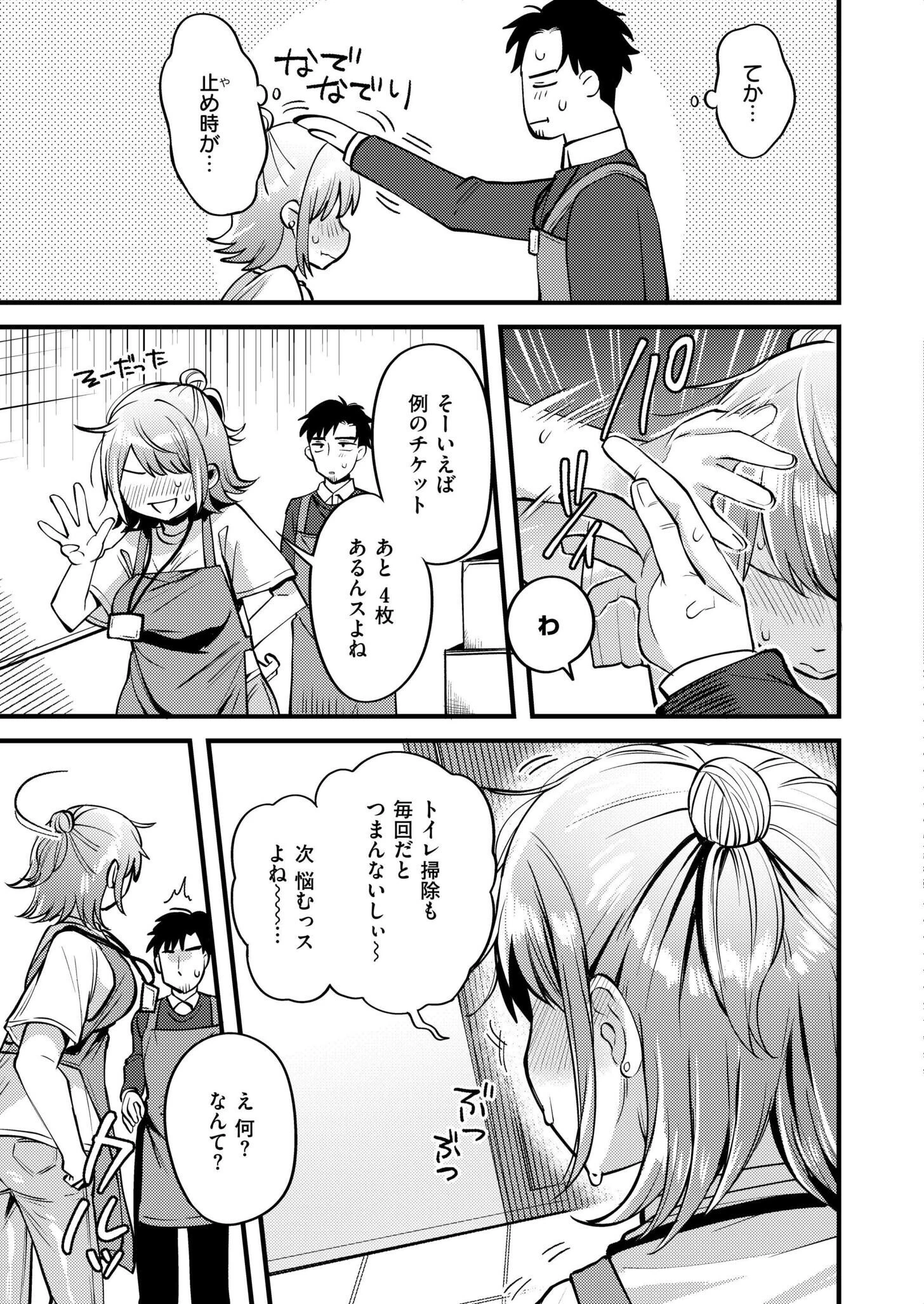 アナタにハラスメント 7ページ