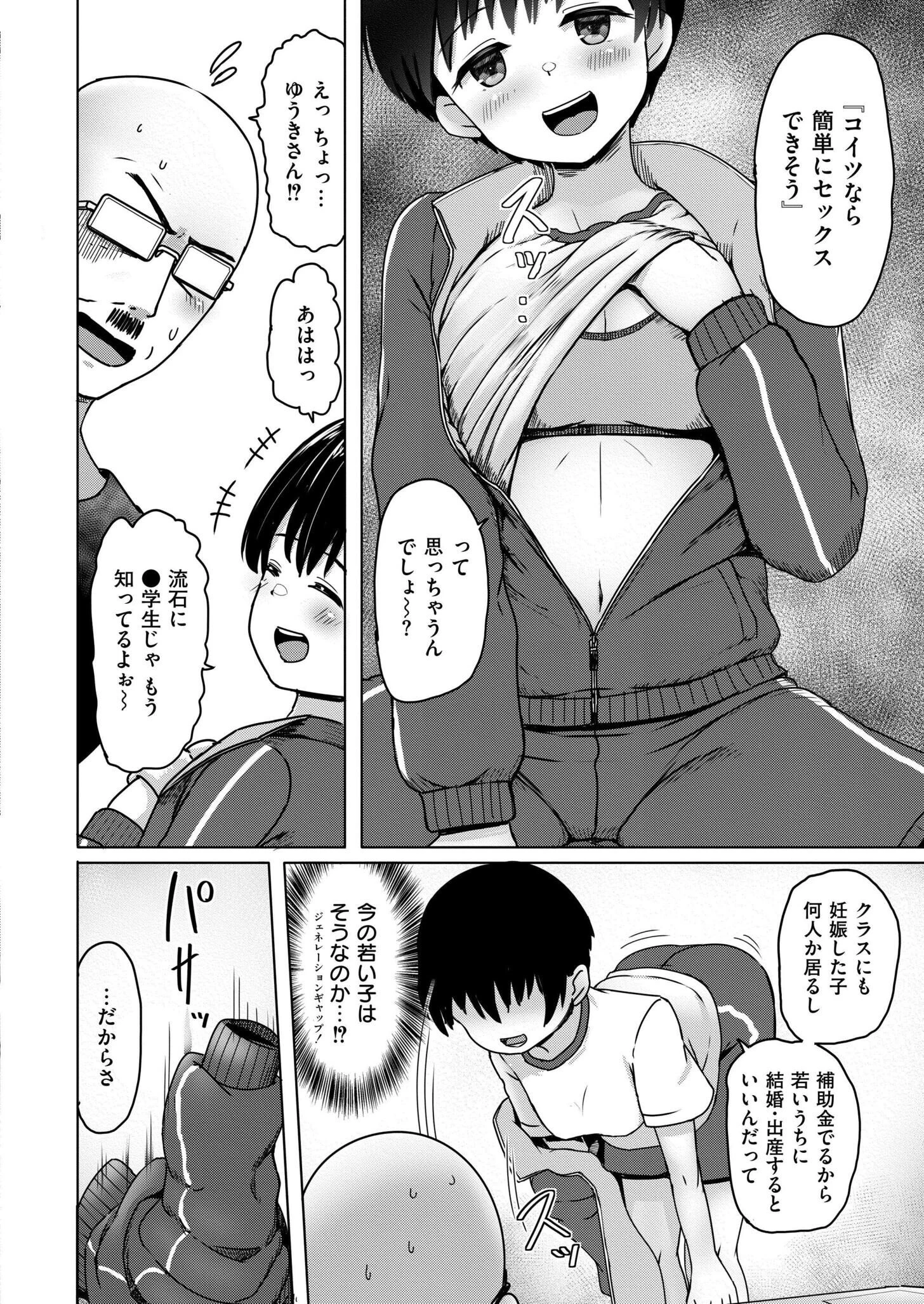 俺に懐く近所の放置子巨乳●●が孕ませ交尾を求めてきた件 4ページ