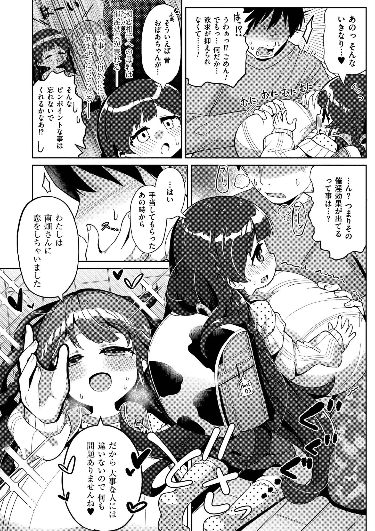 搾りたてミルキーウェイ【単行本版】 8ページ