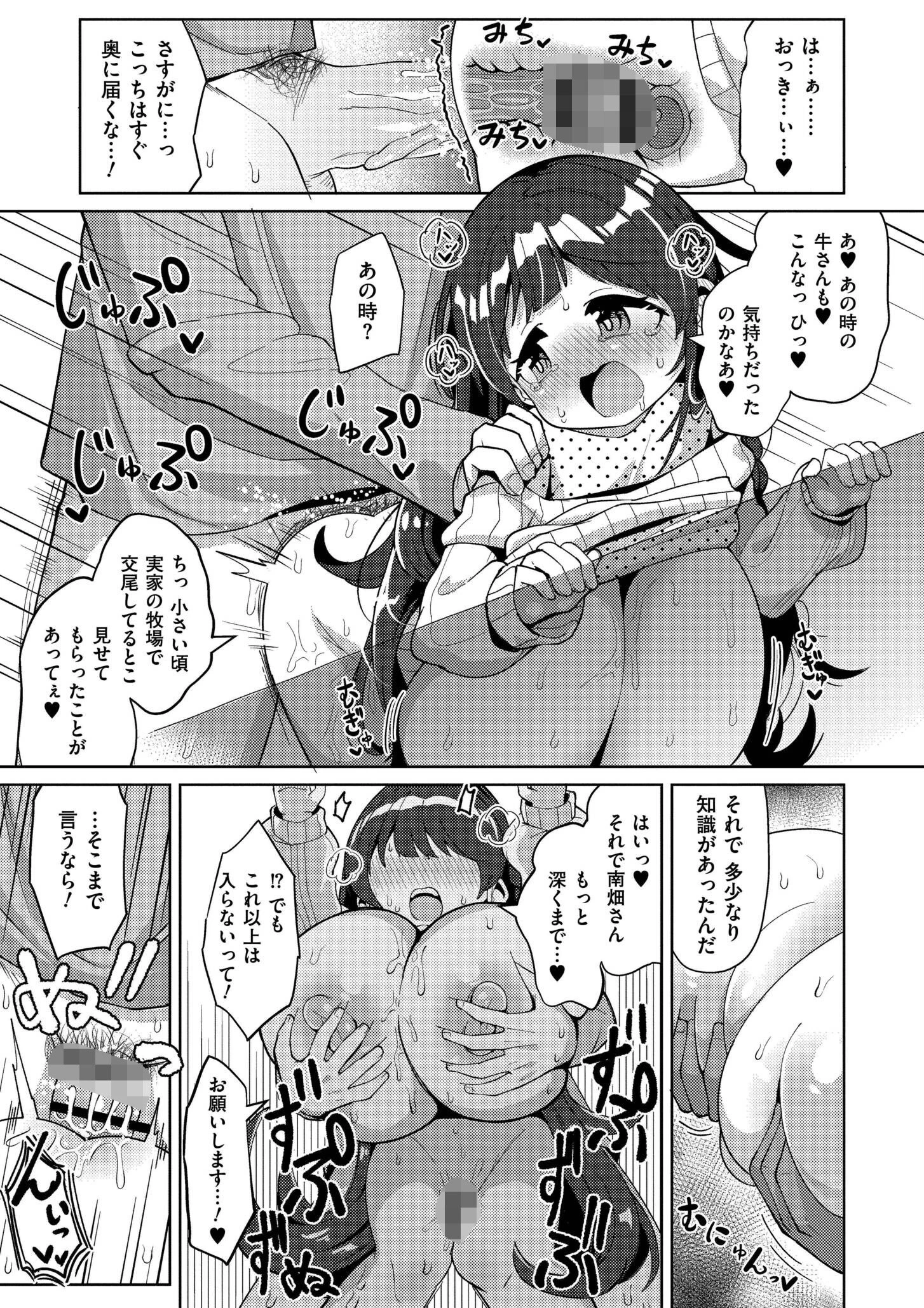 搾りたてミルキーウェイ【単行本版】 19ページ