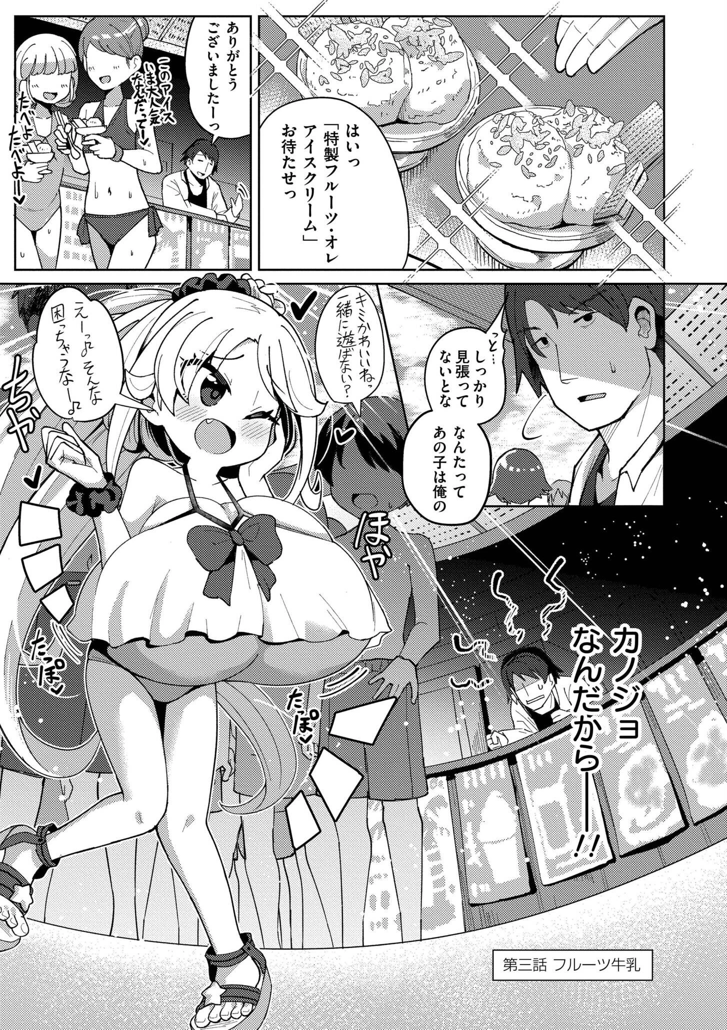 搾りたてミルキーウェイ【単行本版】 31ページ