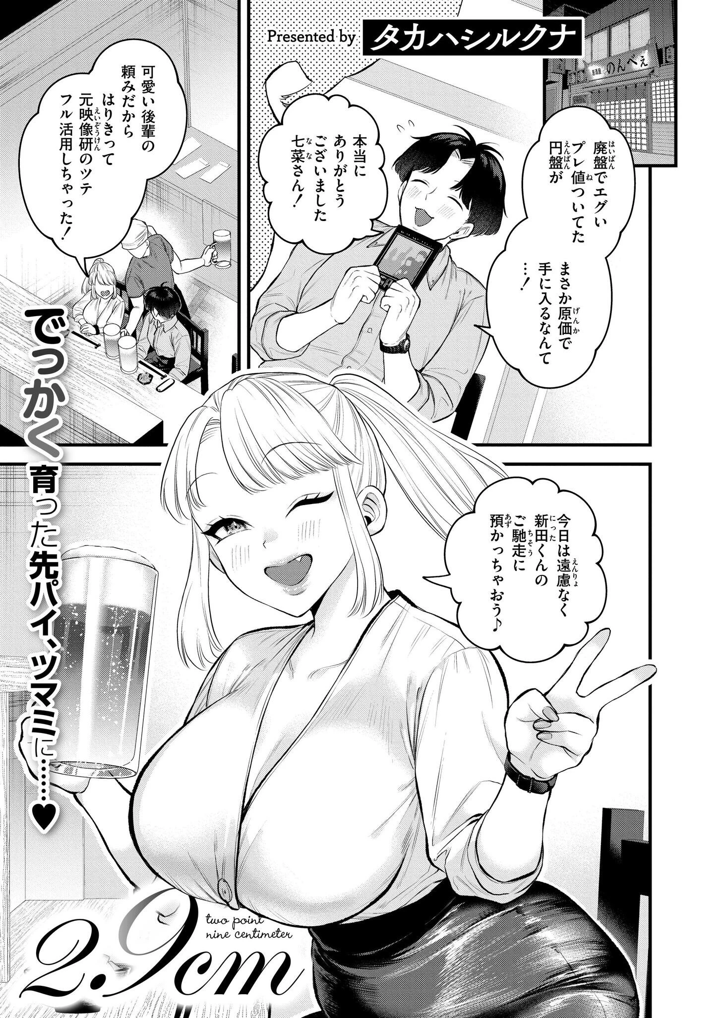 2.9cm エロ漫画 無料