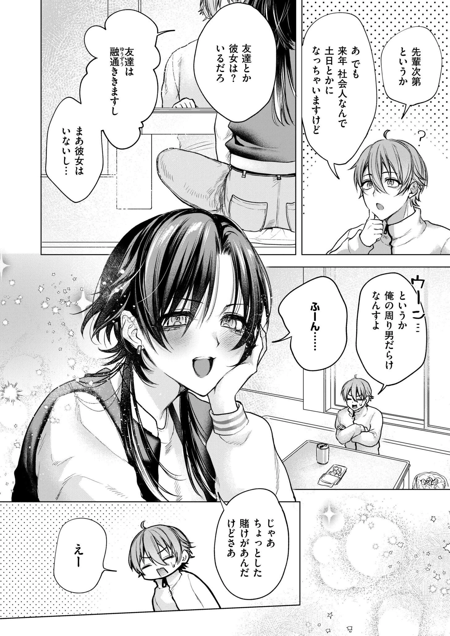 大穴狙いの孕レース！？ 6ページ