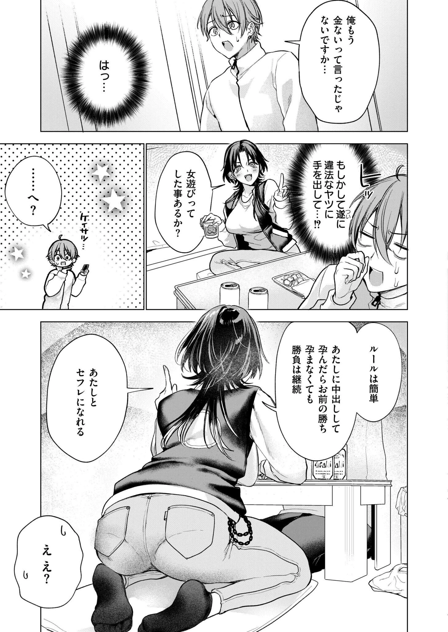 大穴狙いの孕レース！？ 7ページ