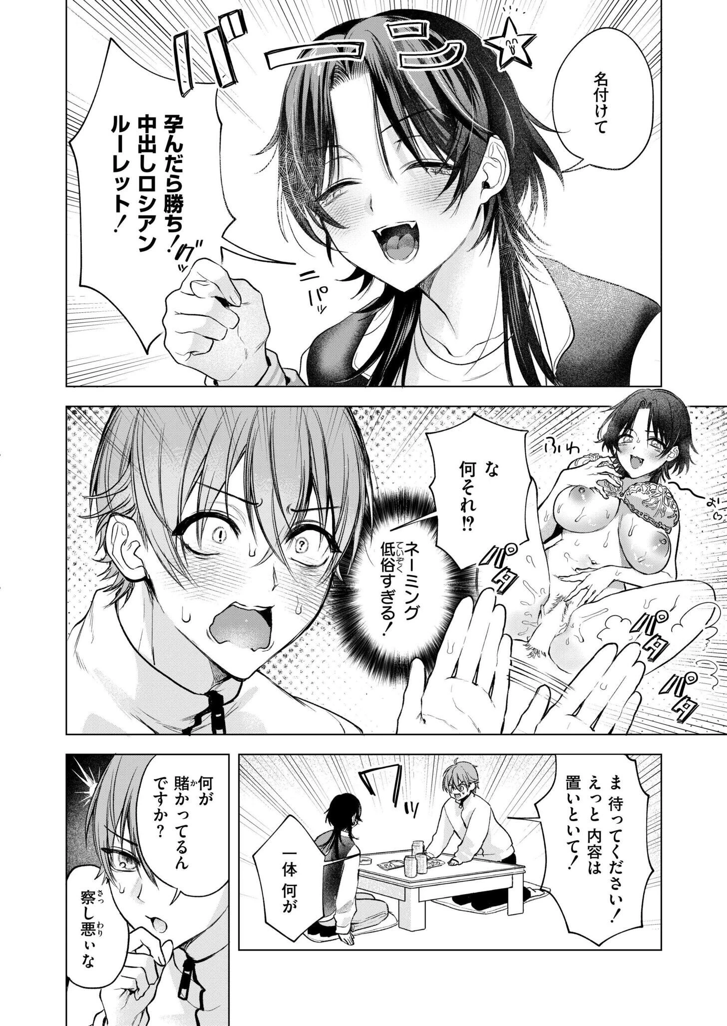 大穴狙いの孕レース！？ 8ページ