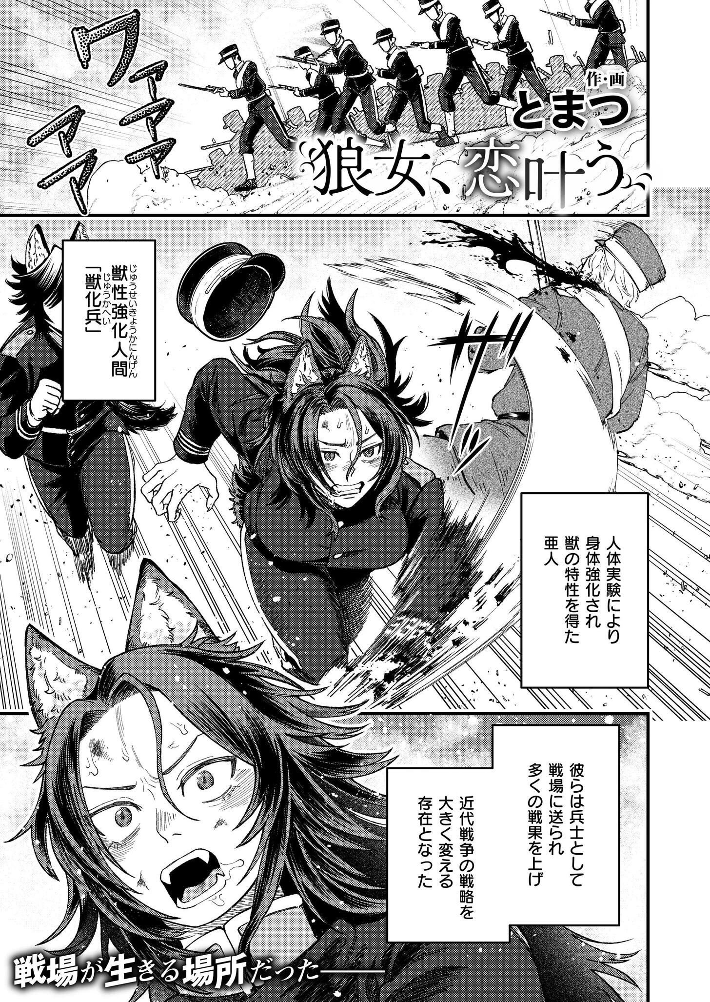 狼女、恋叶う（単話） エロ漫画 無料