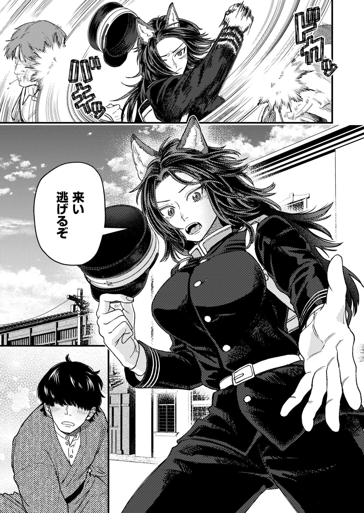 狼女、恋叶う（単話） 5ページ
