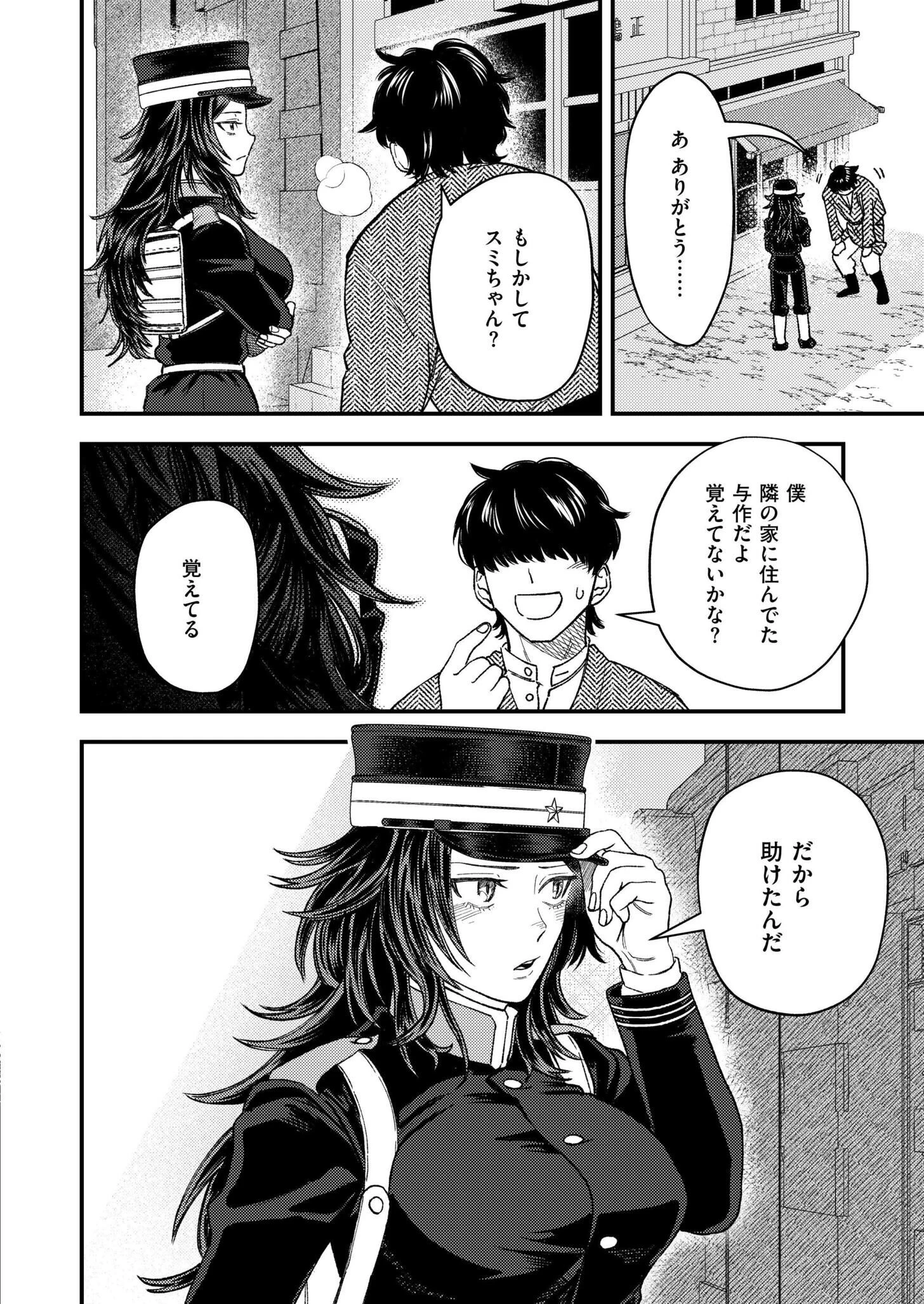 狼女、恋叶う（単話） 6ページ