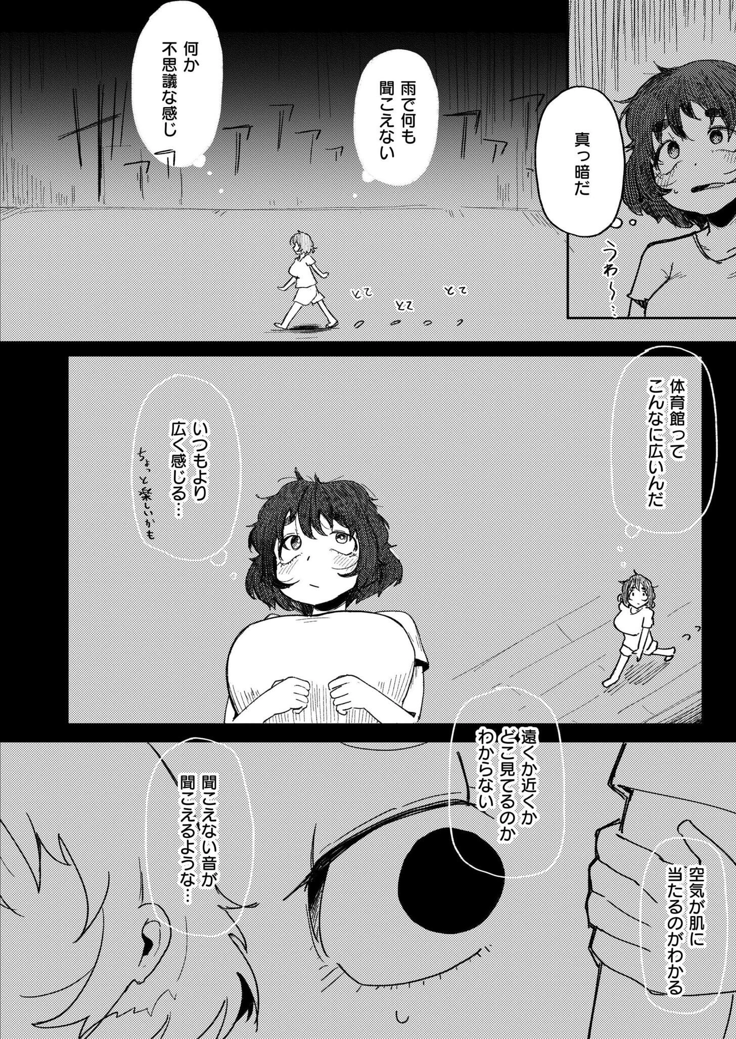 闇オナニー 2ページ