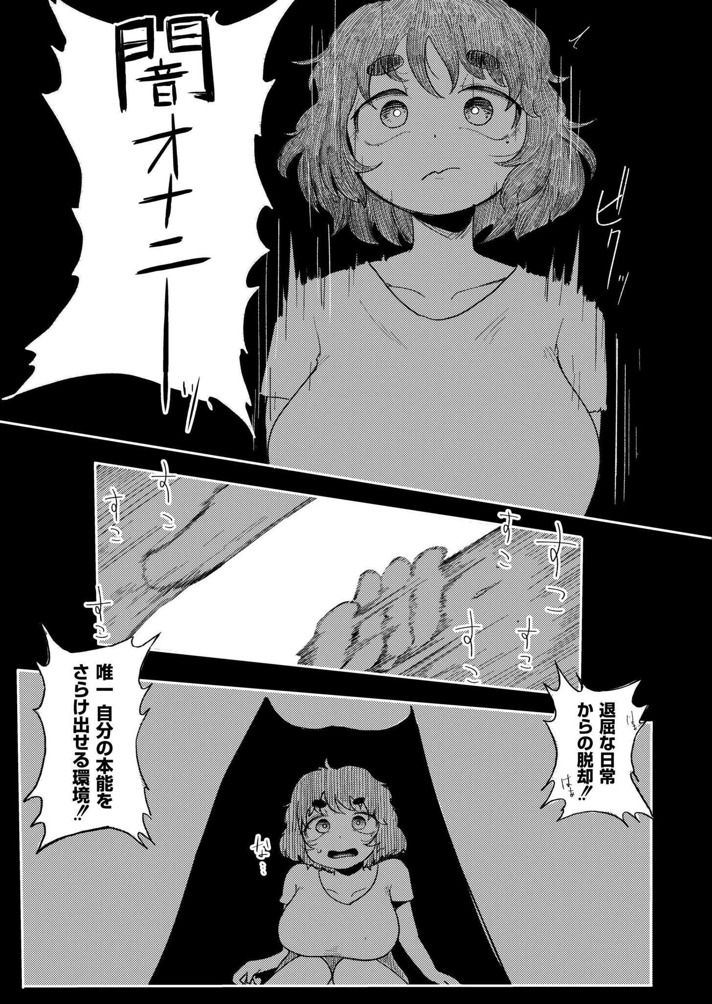 闇オナニー 3ページ