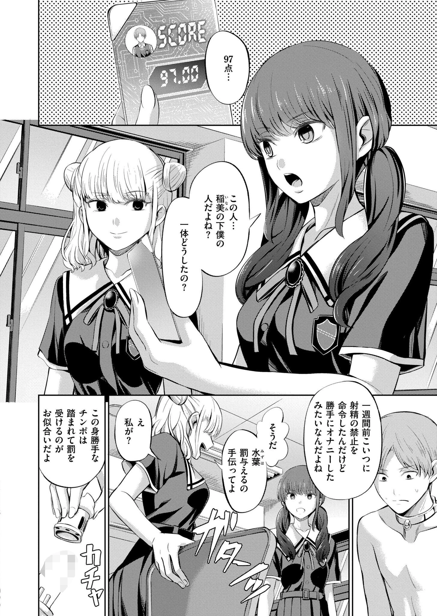 点数主義の国 後編 2ページ