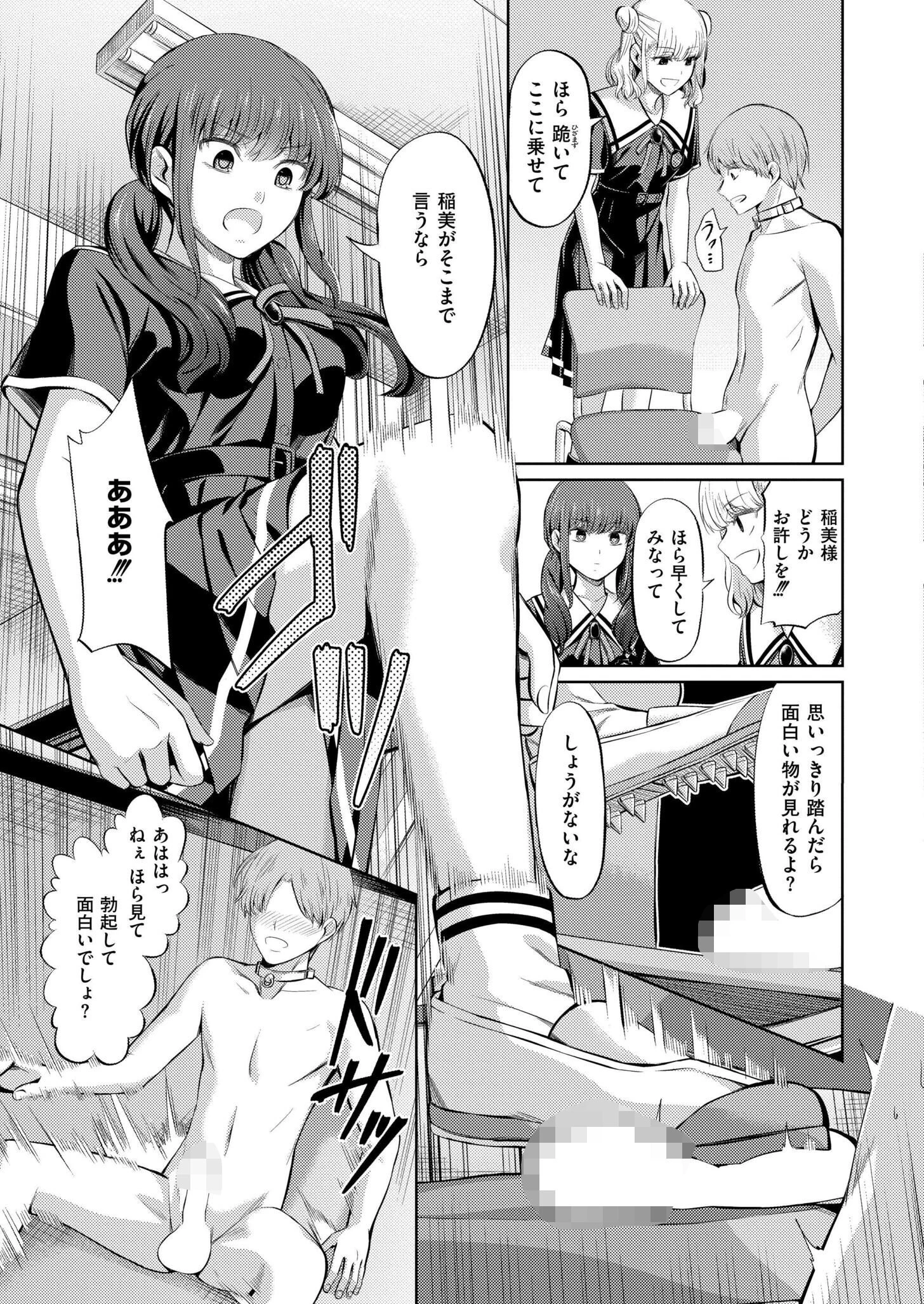 点数主義の国 後編 3ページ