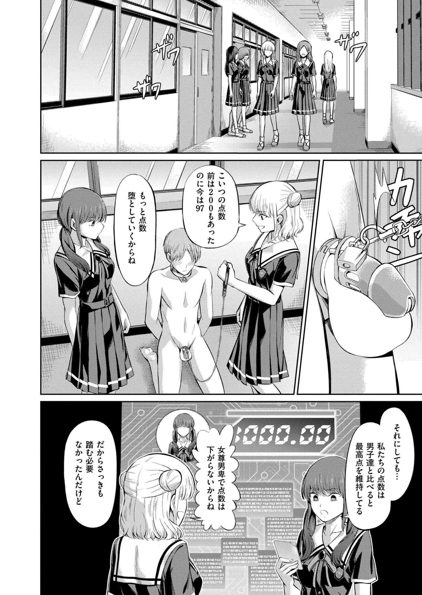 点数主義の国 後編 4ページ