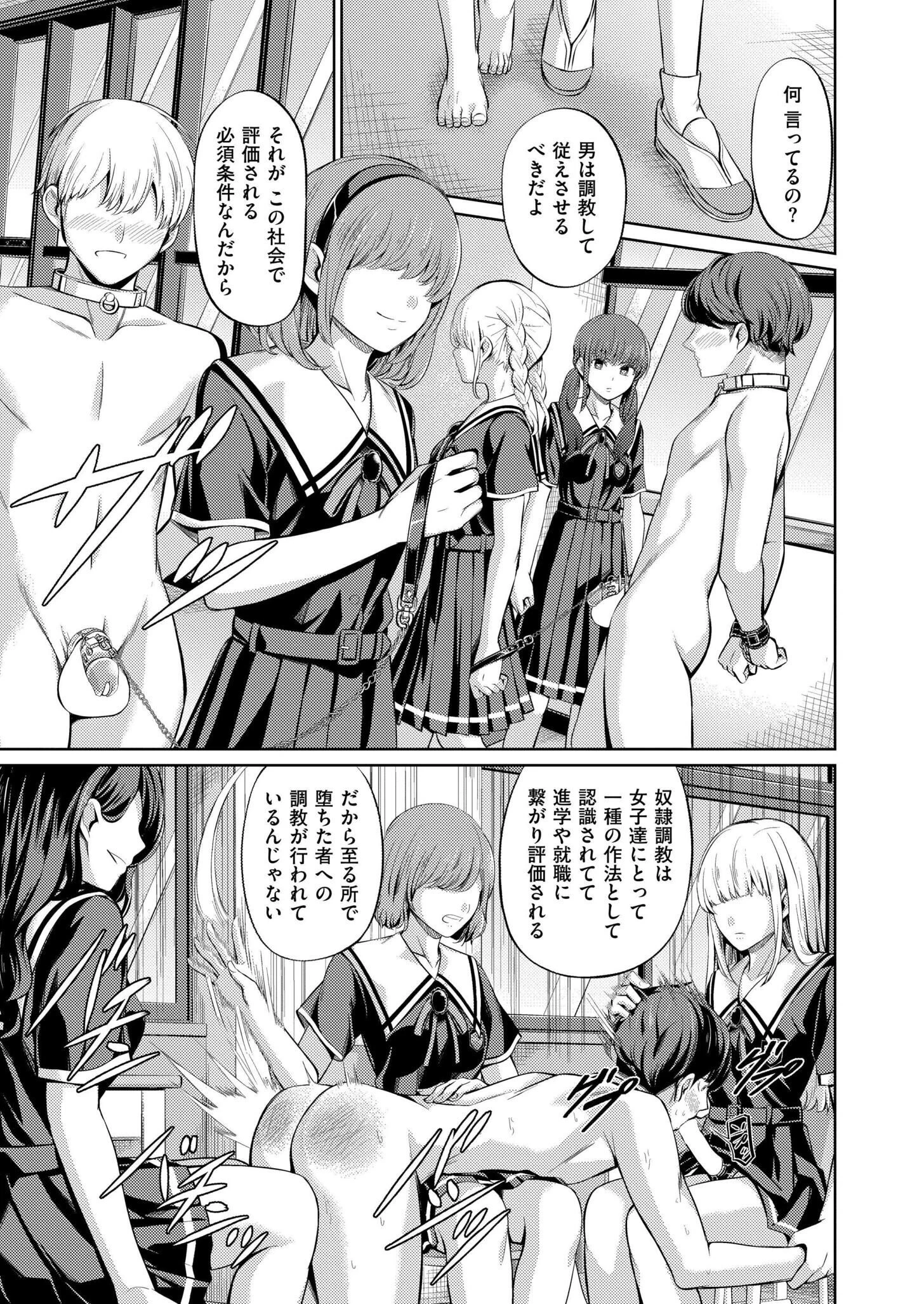 点数主義の国 後編 5ページ