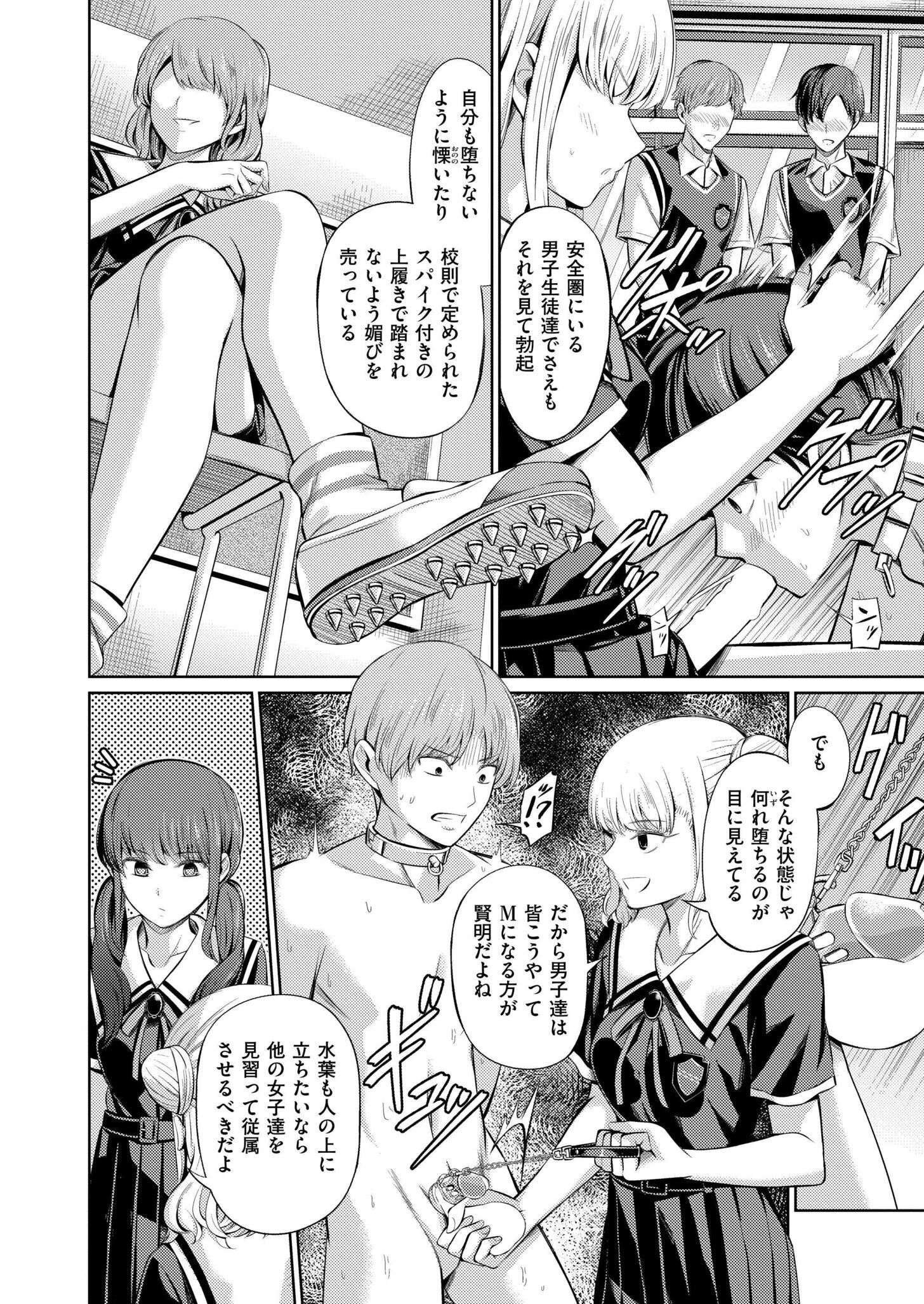 点数主義の国 後編 6ページ