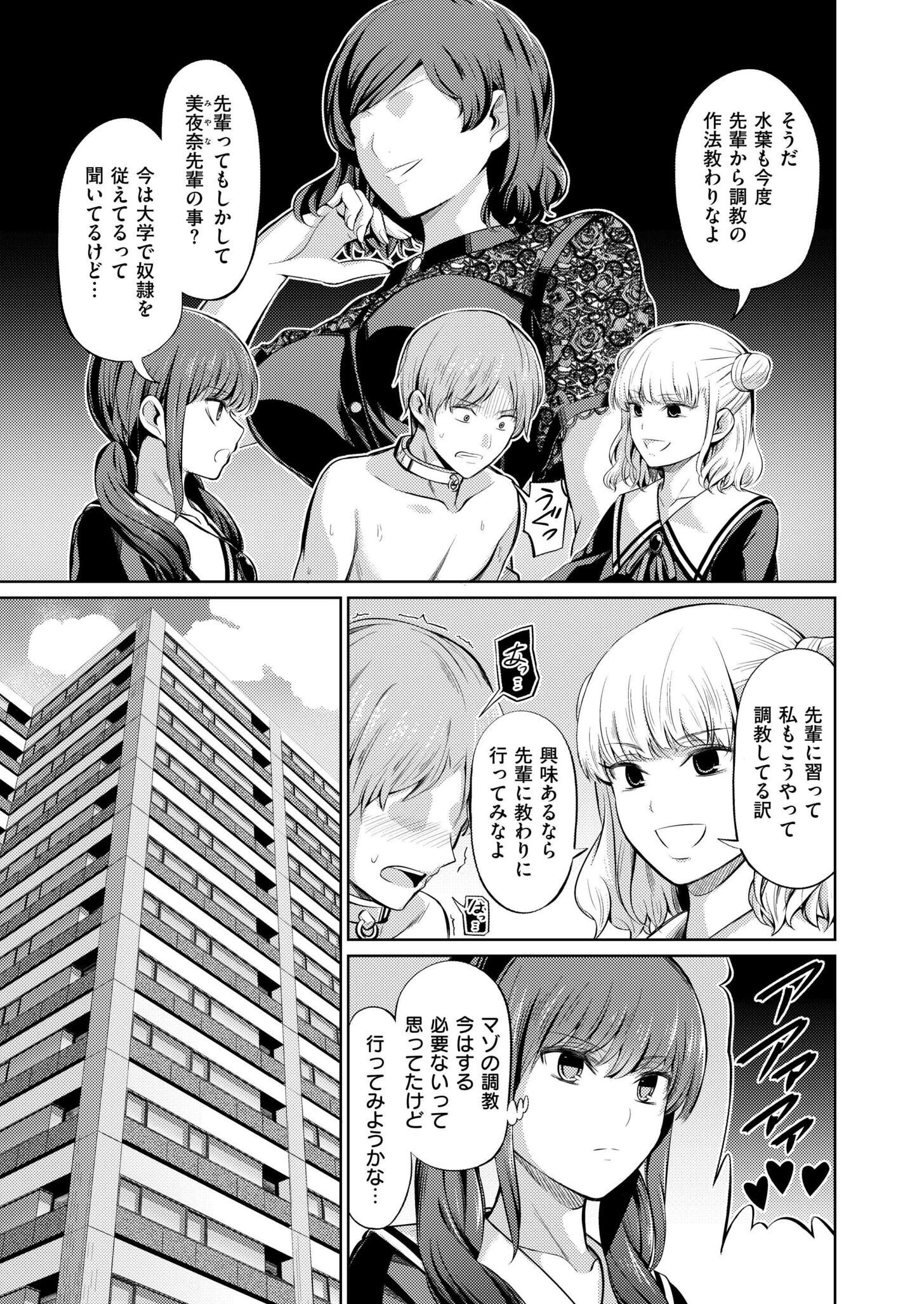 点数主義の国 後編 7ページ