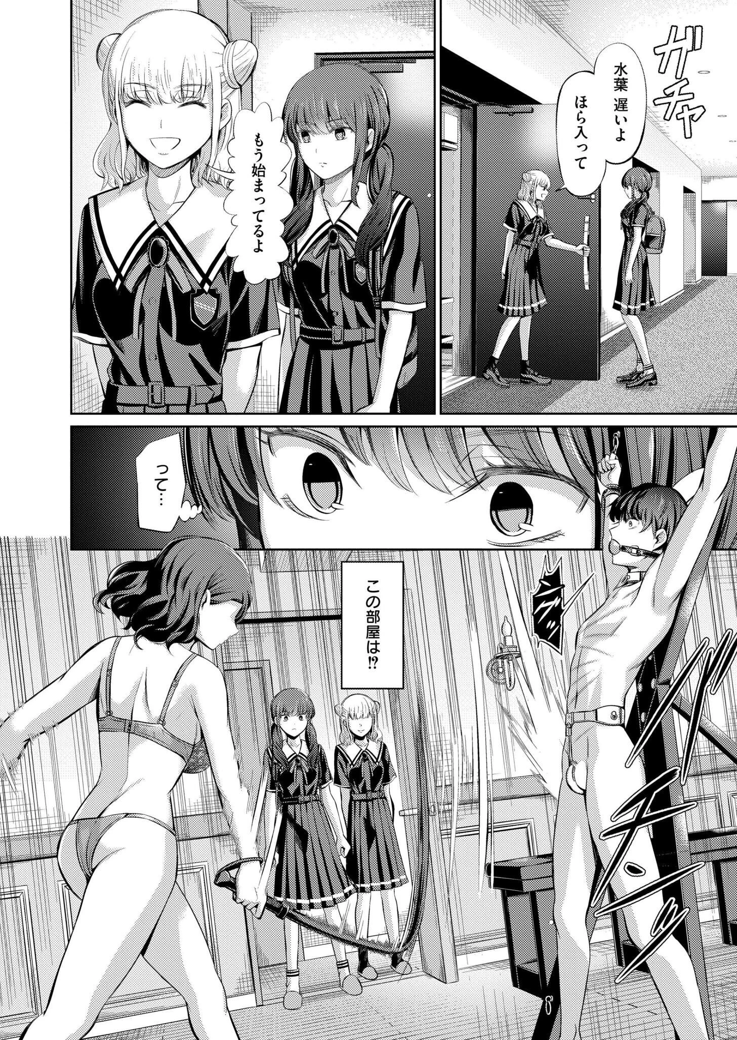 点数主義の国 後編 8ページ