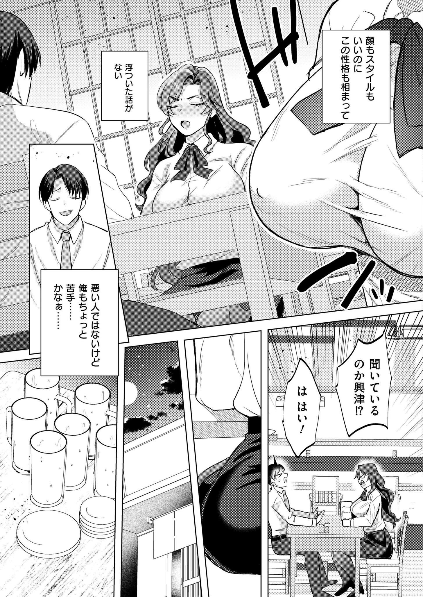 でかつよ上司！愛染玲子との付き合い方 3ページ