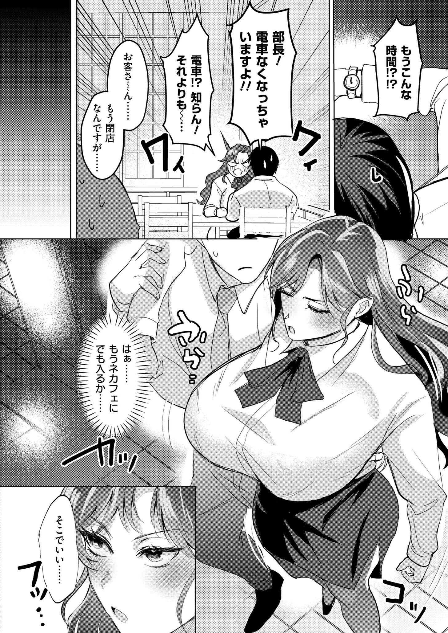 でかつよ上司！愛染玲子との付き合い方 4ページ