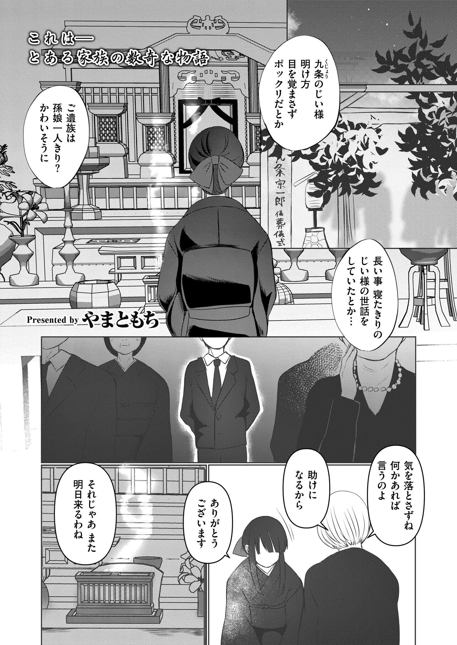 淫囚家族-帰郷- エロ漫画 無料