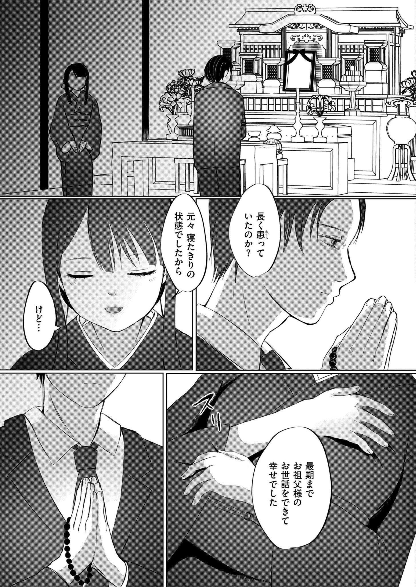 淫囚家族-帰郷- 3ページ