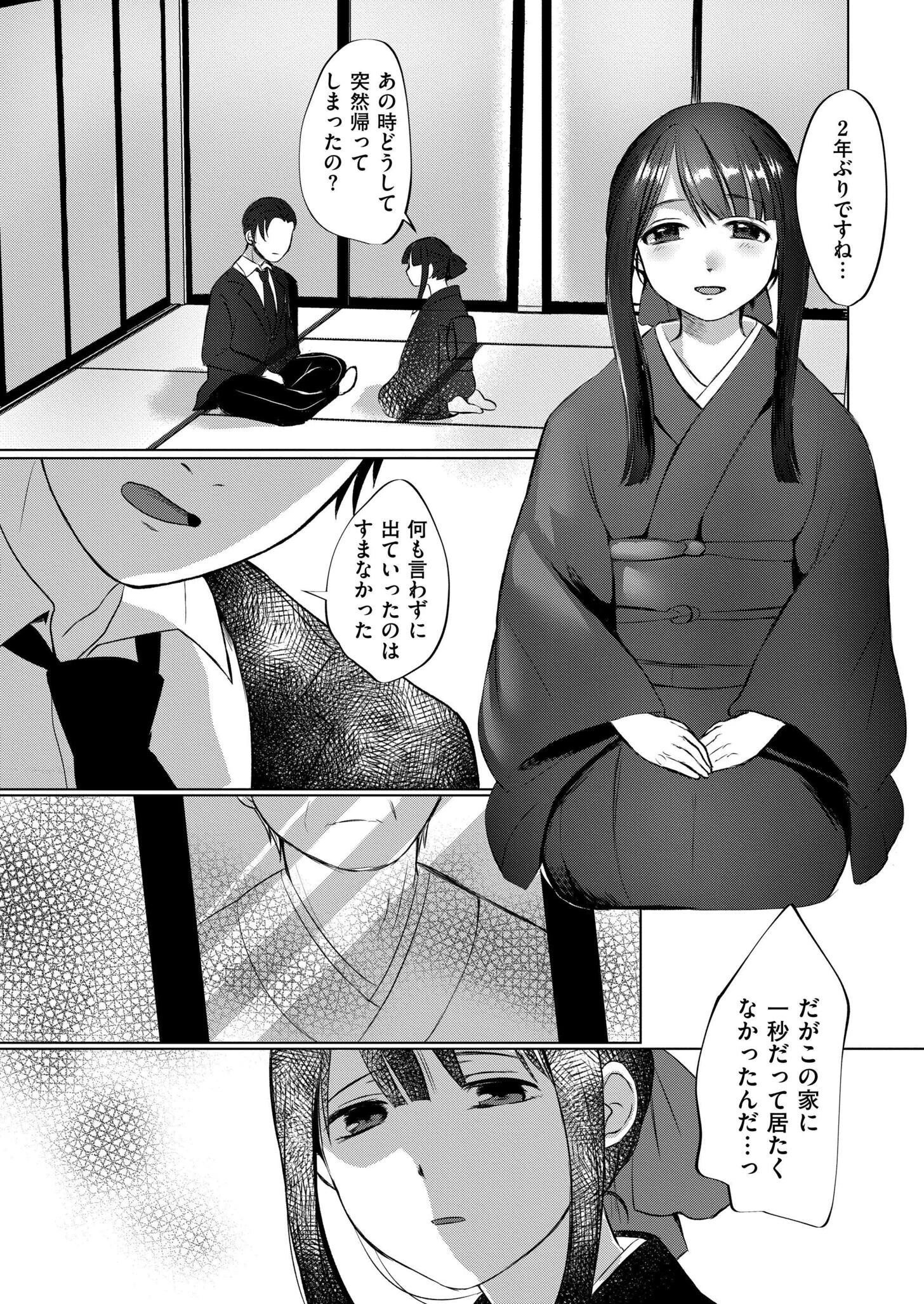 淫囚家族-帰郷- 4ページ