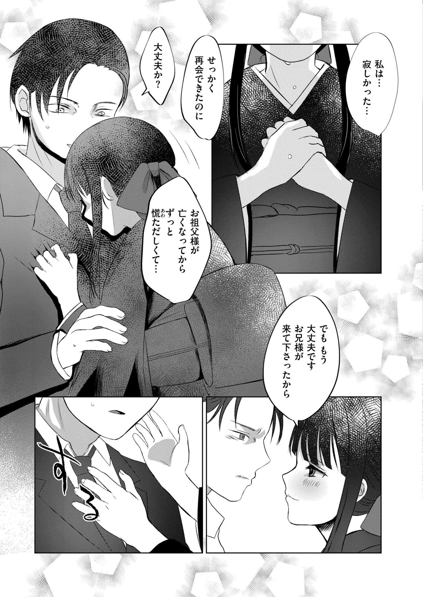 淫囚家族-帰郷- 5ページ