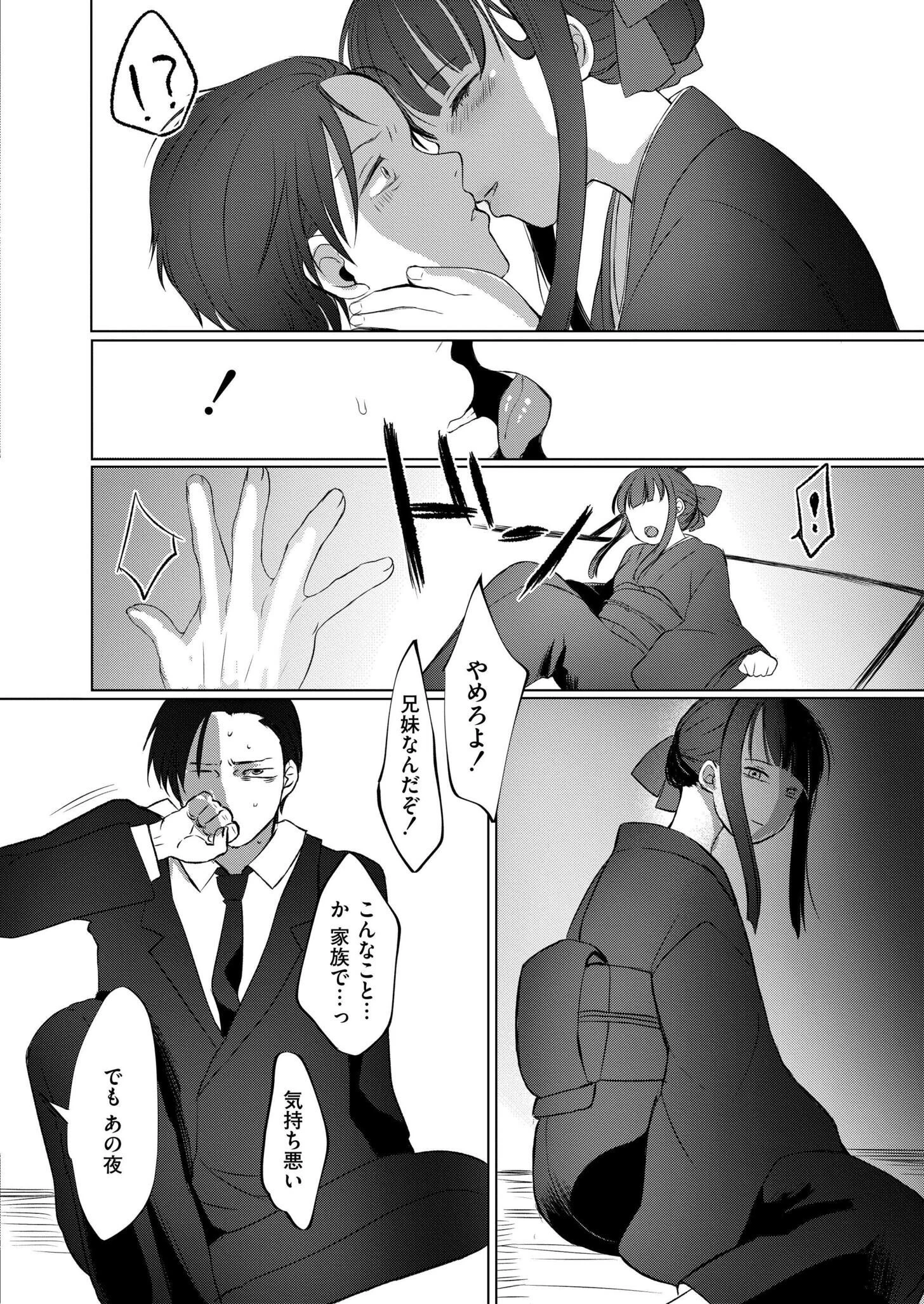 淫囚家族-帰郷- 6ページ