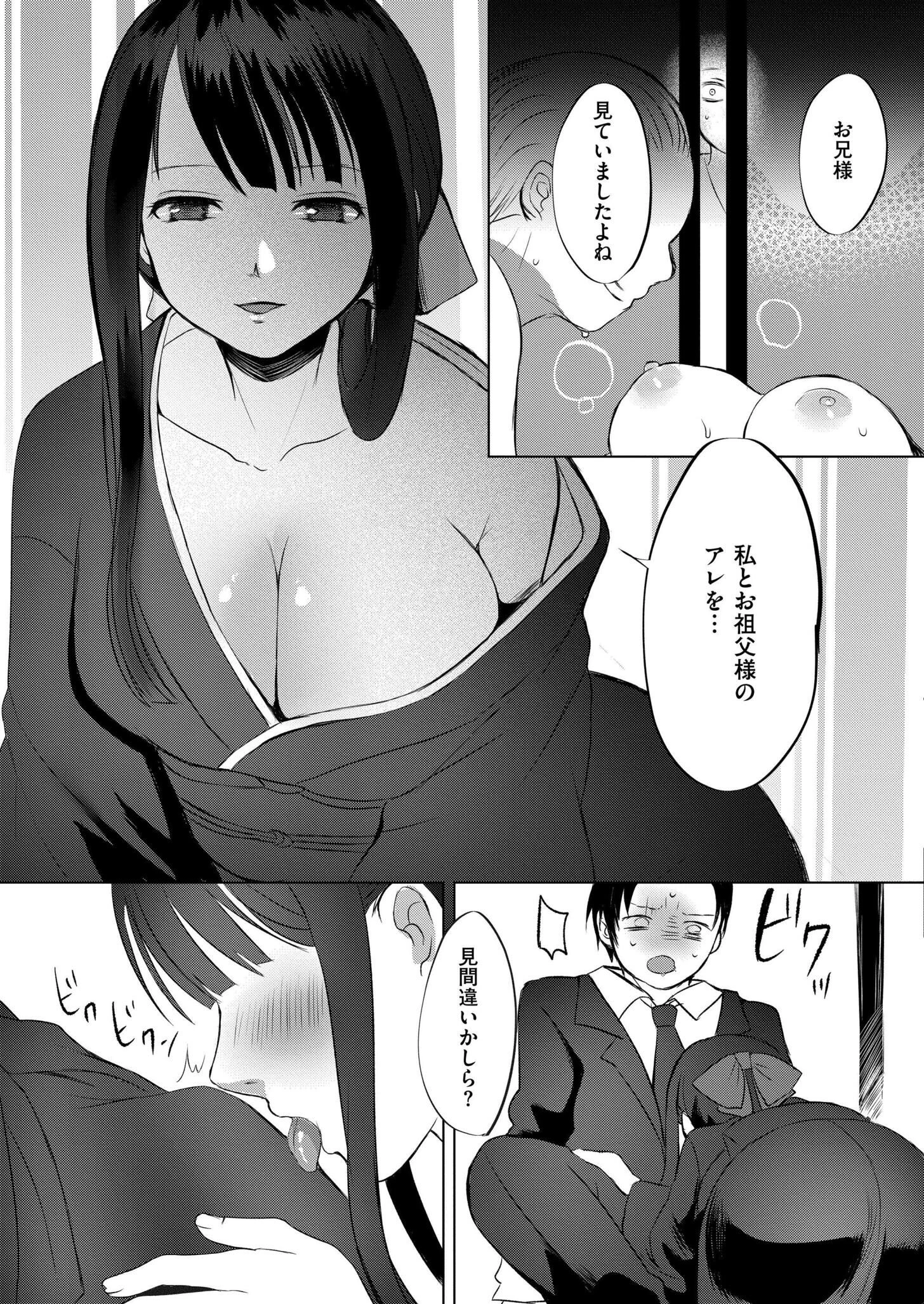 淫囚家族-帰郷- 7ページ