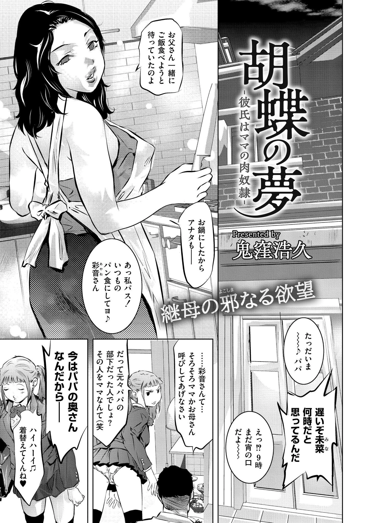 胡蝶の夢-彼氏はママの肉奴●-（単話） エロ漫画 無料