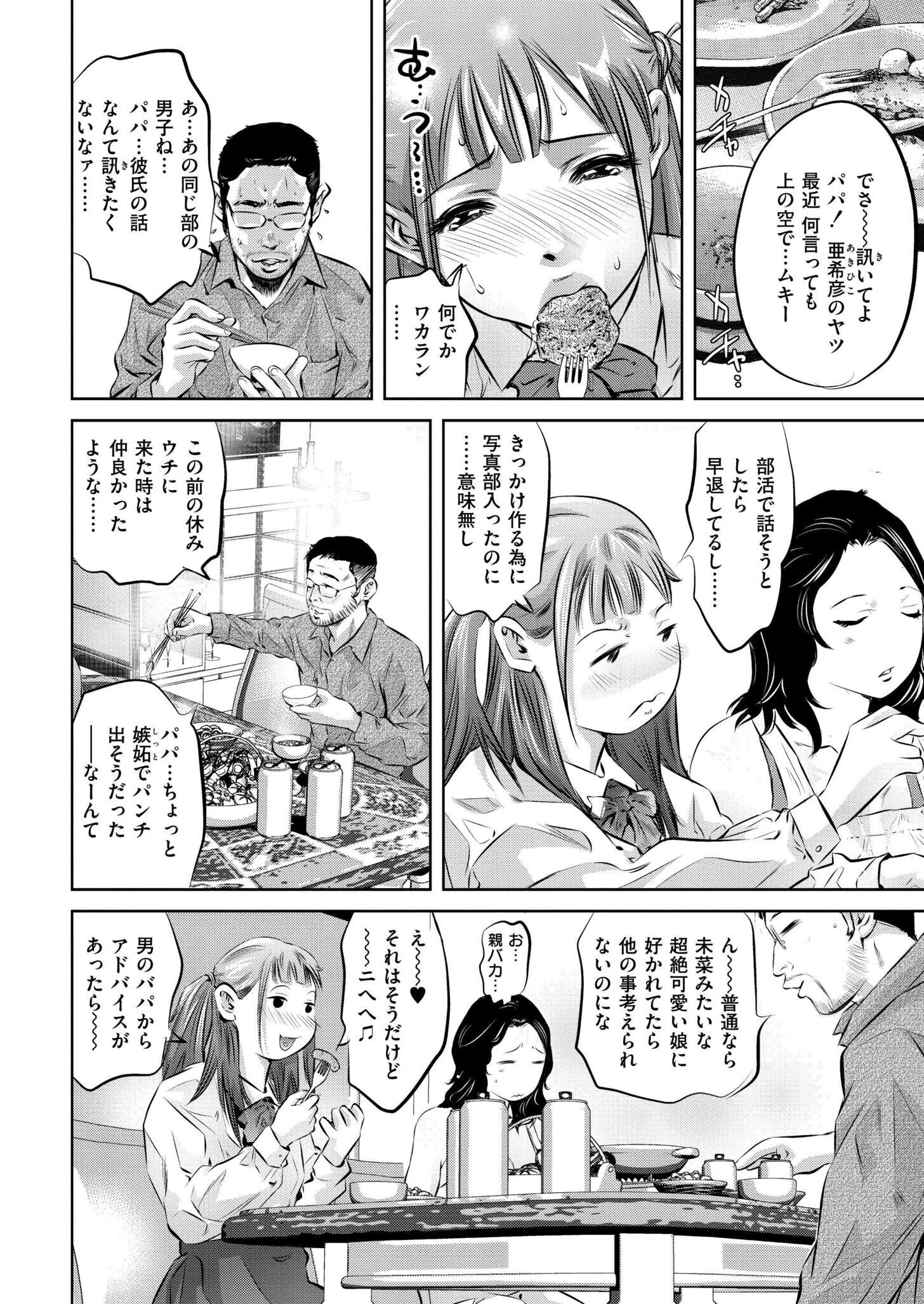 胡蝶の夢-彼氏はママの肉奴●-（単話） 2ページ