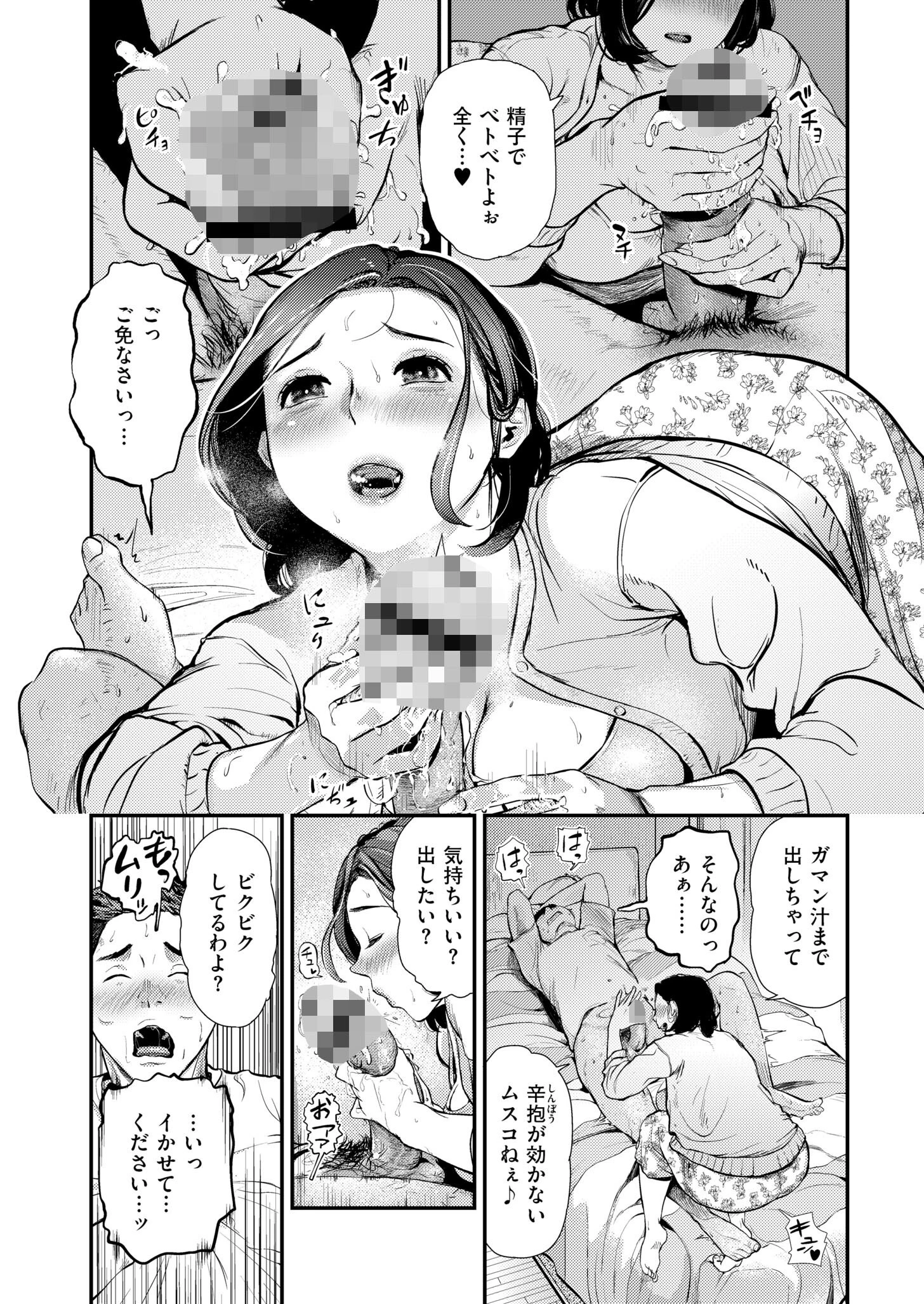 ムコのムスコ 6ページ