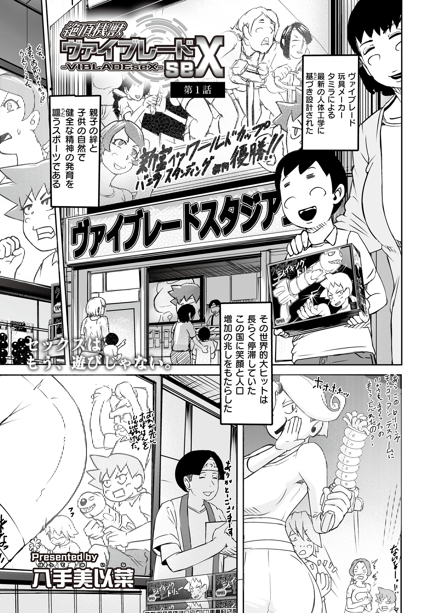 絶頂機獣ヴァイブレードseX 第1話 エロ漫画 無料