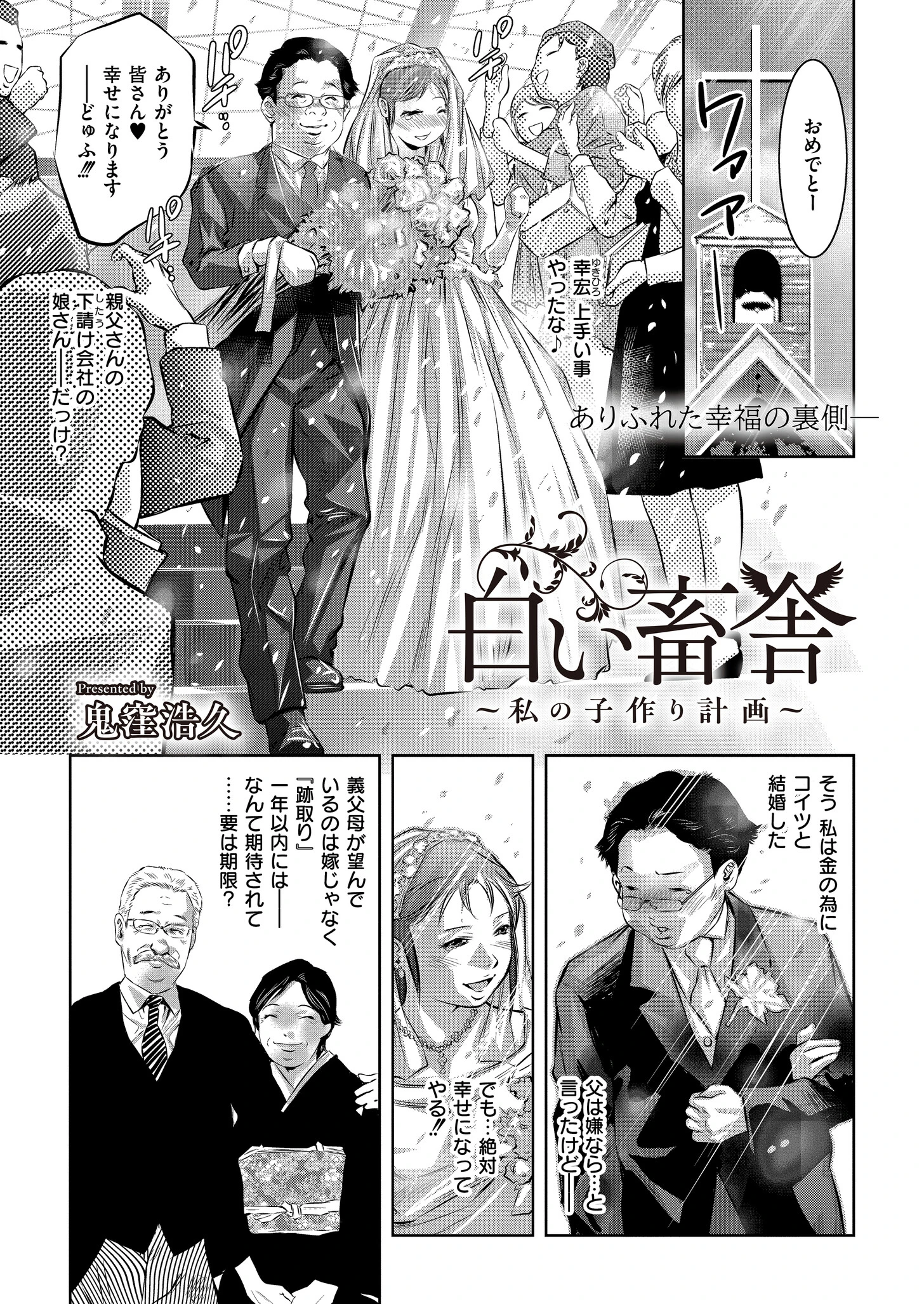 白い畜舎-私の子作り計画- エロ漫画 無料