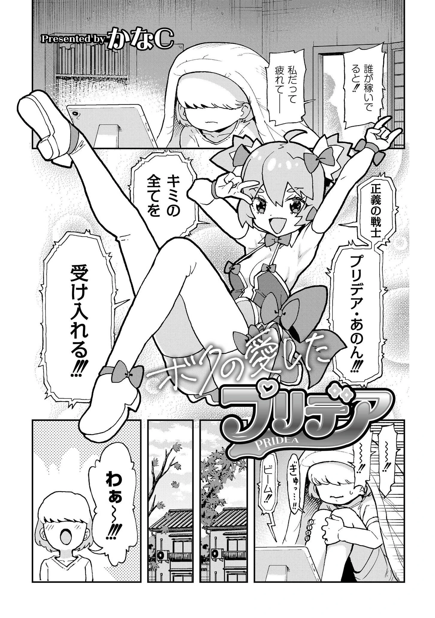 ボクの愛したプリデア エロ漫画 無料