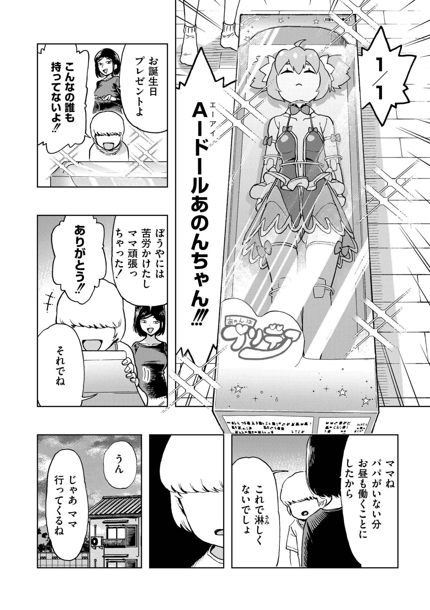 ボクの愛したプリデア 2ページ