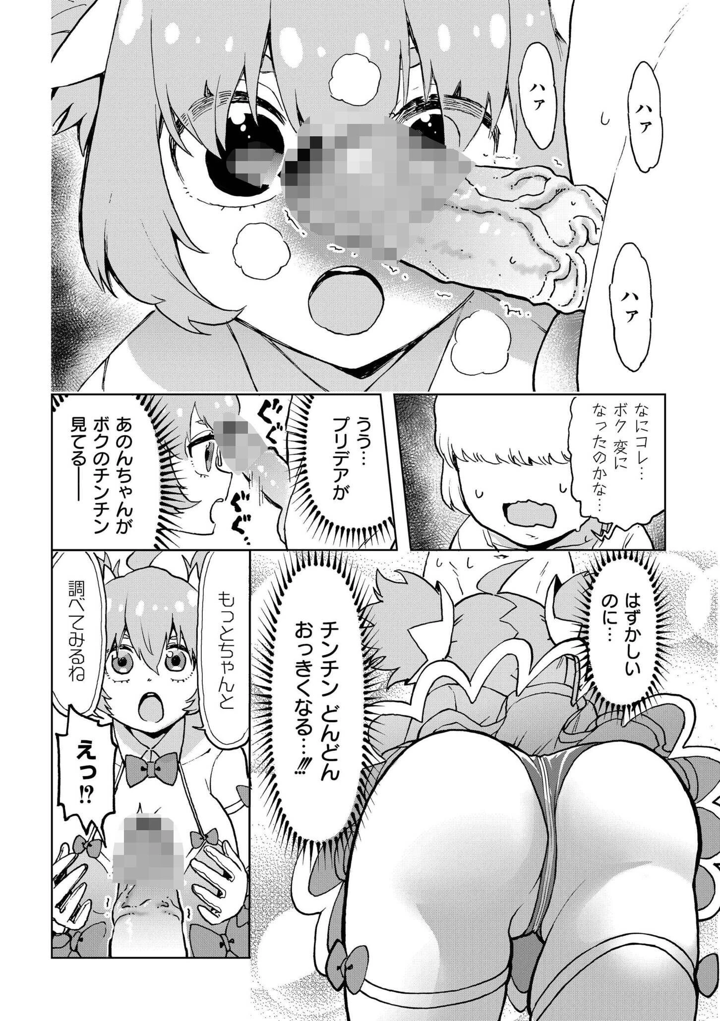 ボクの愛したプリデア 6ページ