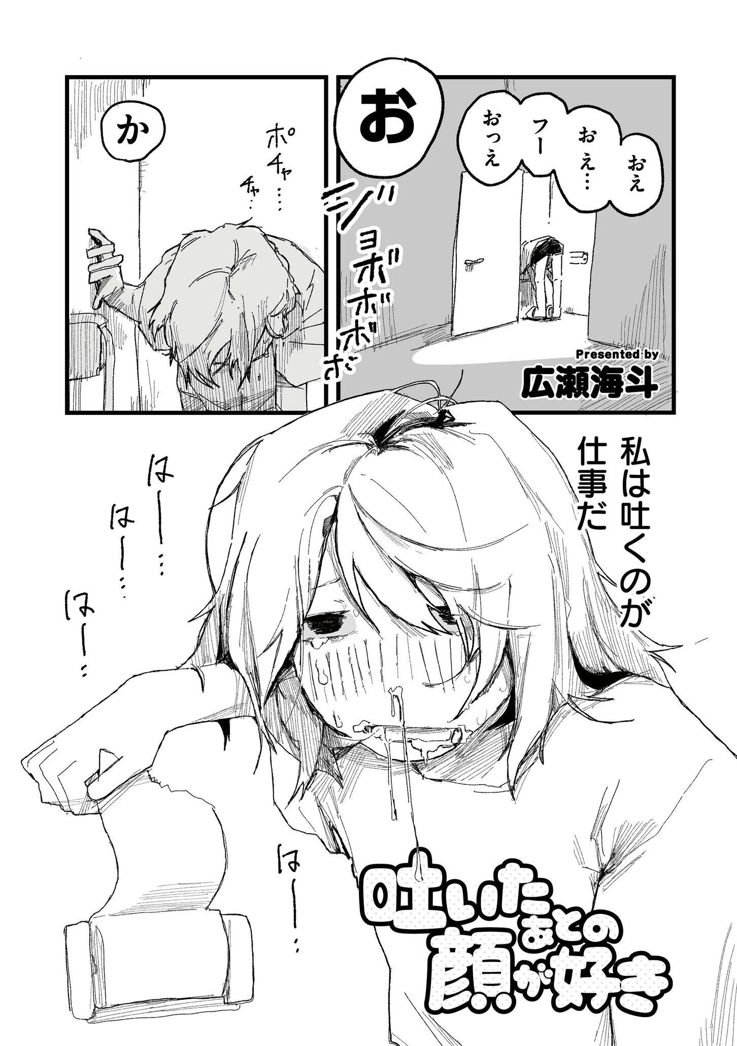 吐いたあとの顔が好き エロ漫画 無料