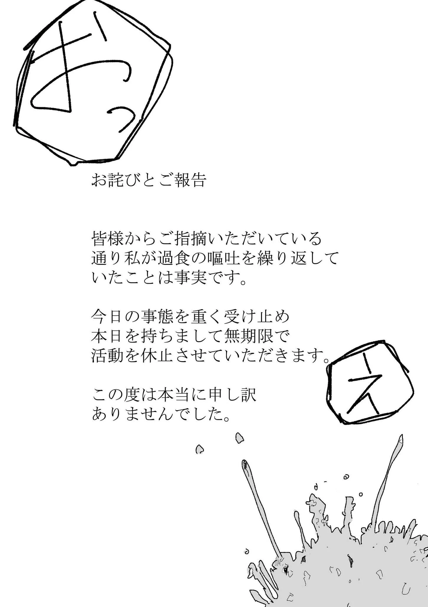 吐いたあとの顔が好き 5ページ