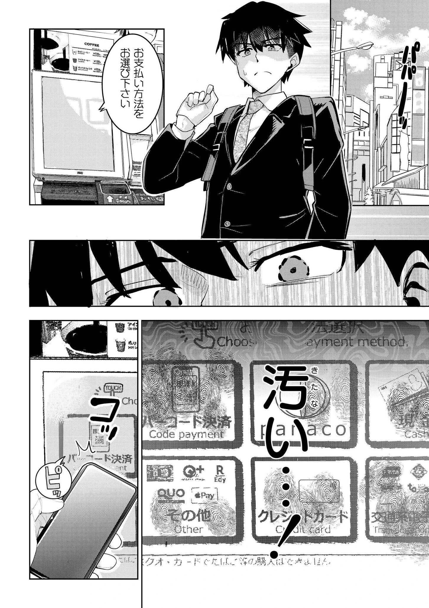 君だけは汚れない 2ページ