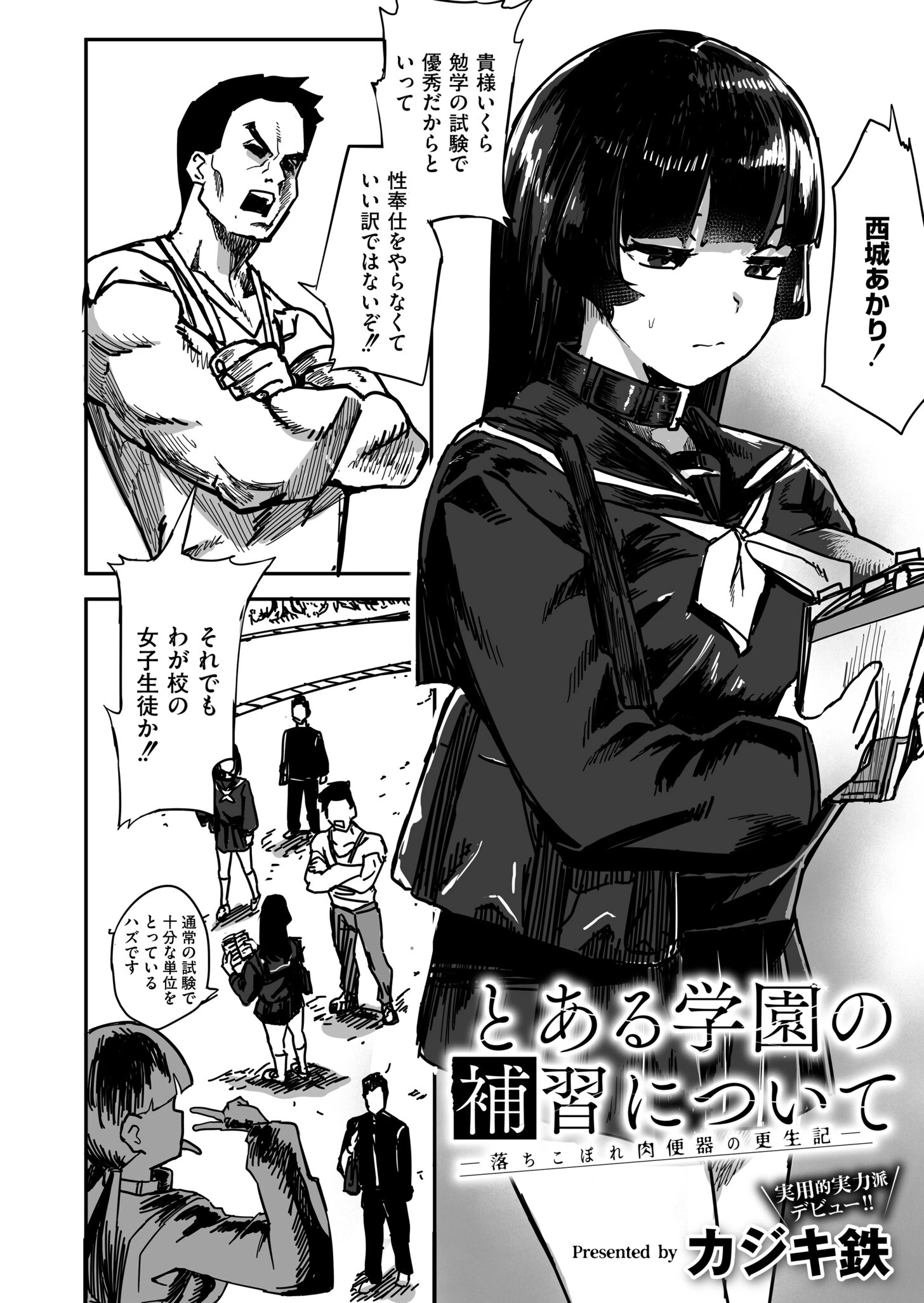 とある学園の補習について -落ちこぼれ肉便器の更生記-（単話） 2ページ