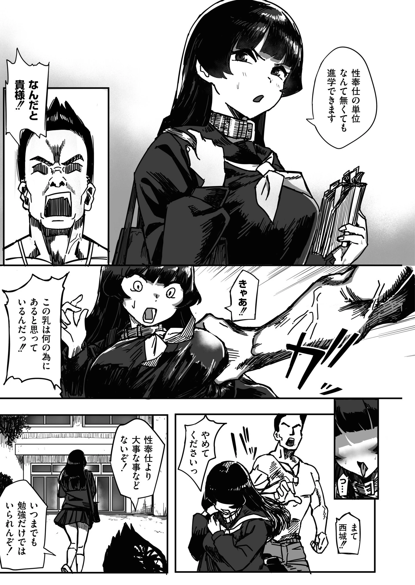 とある学園の補習について -落ちこぼれ肉便器の更生記-（単話） 3ページ