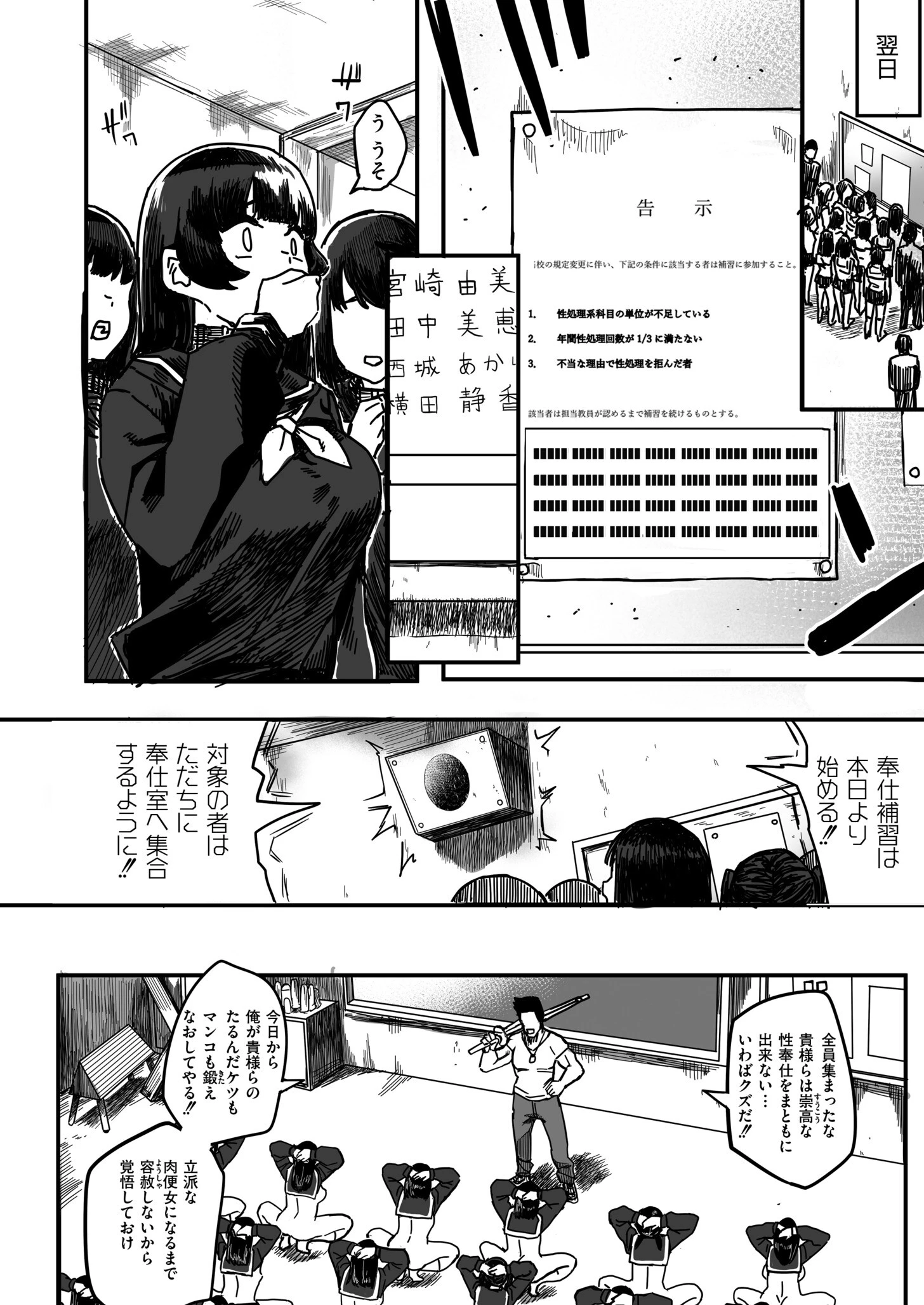 とある学園の補習について -落ちこぼれ肉便器の更生記-（単話） 4ページ