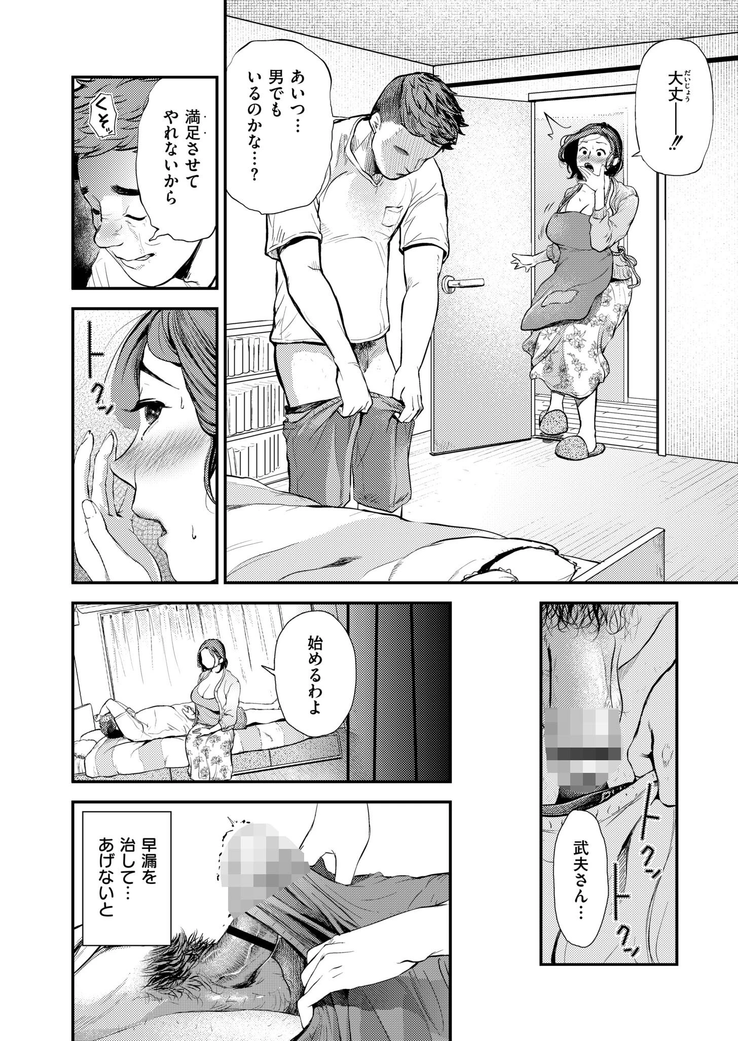 人妻コミック蜜 vol.01 9ページ