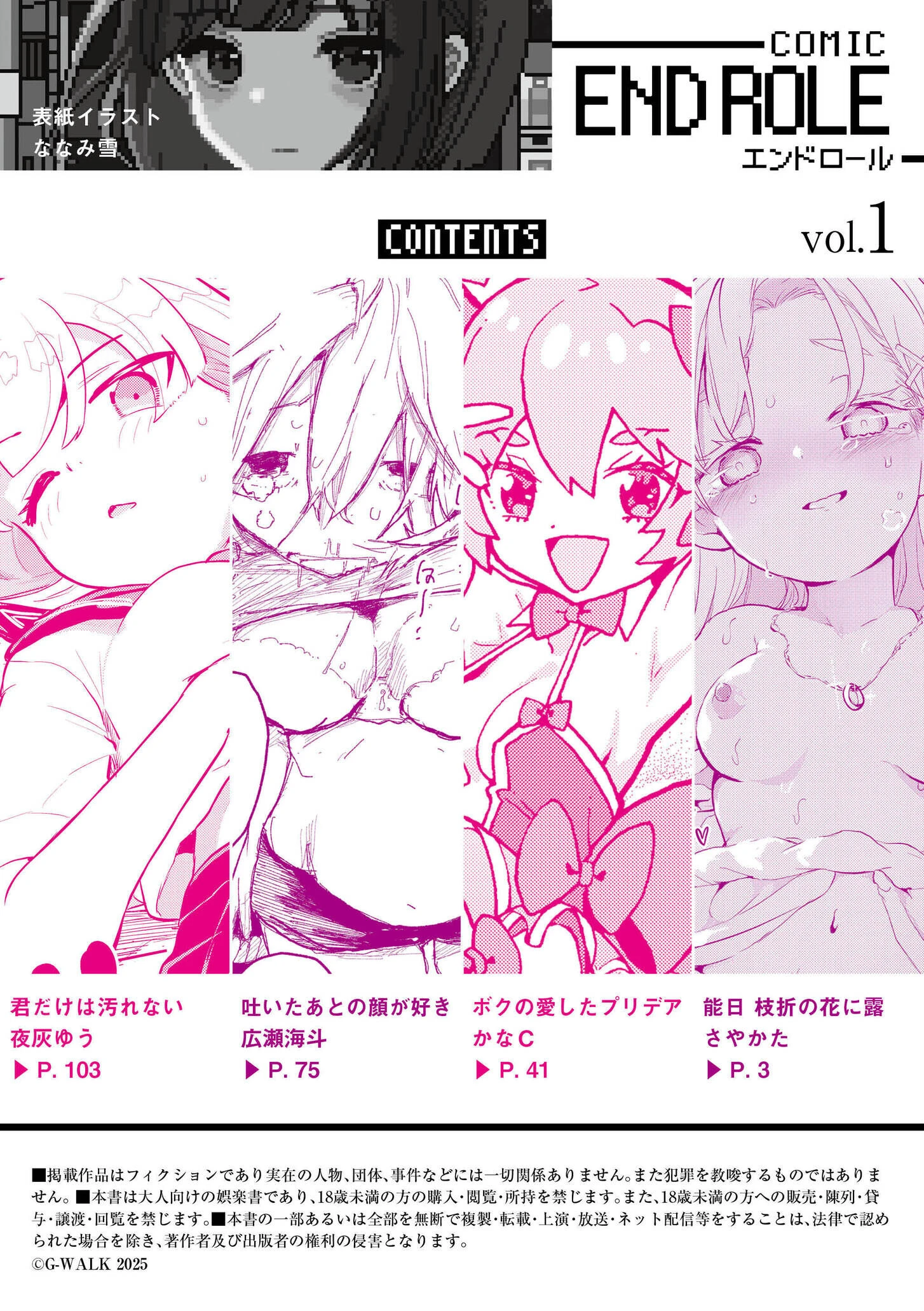 comicエンドロールvol.1 2ページ