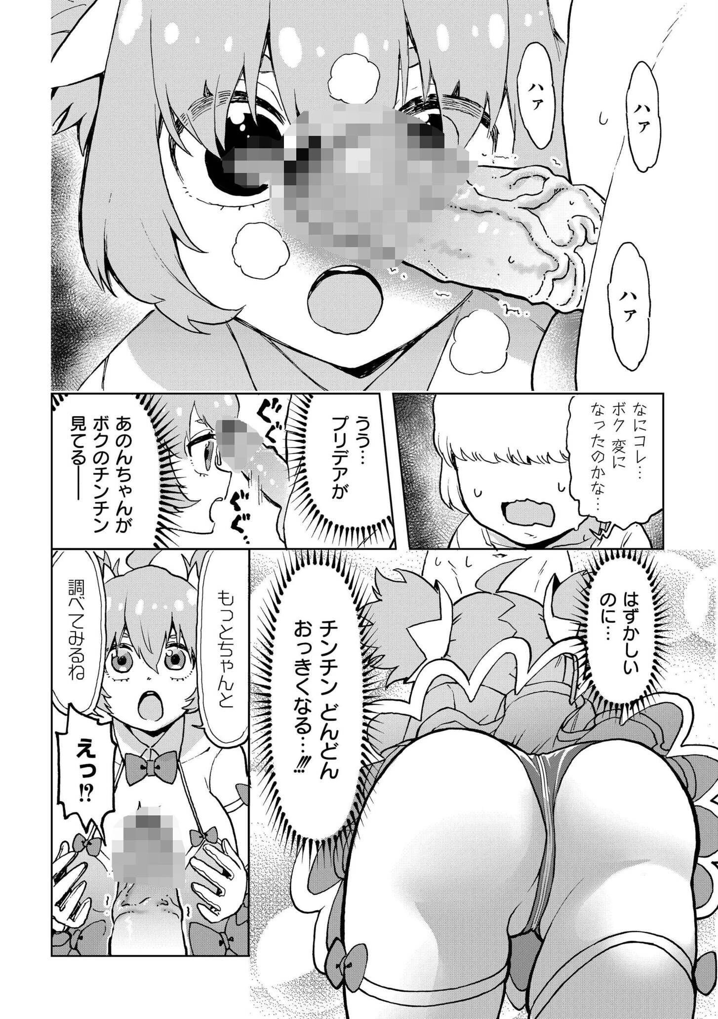 comicエンドロールvol.1 8ページ
