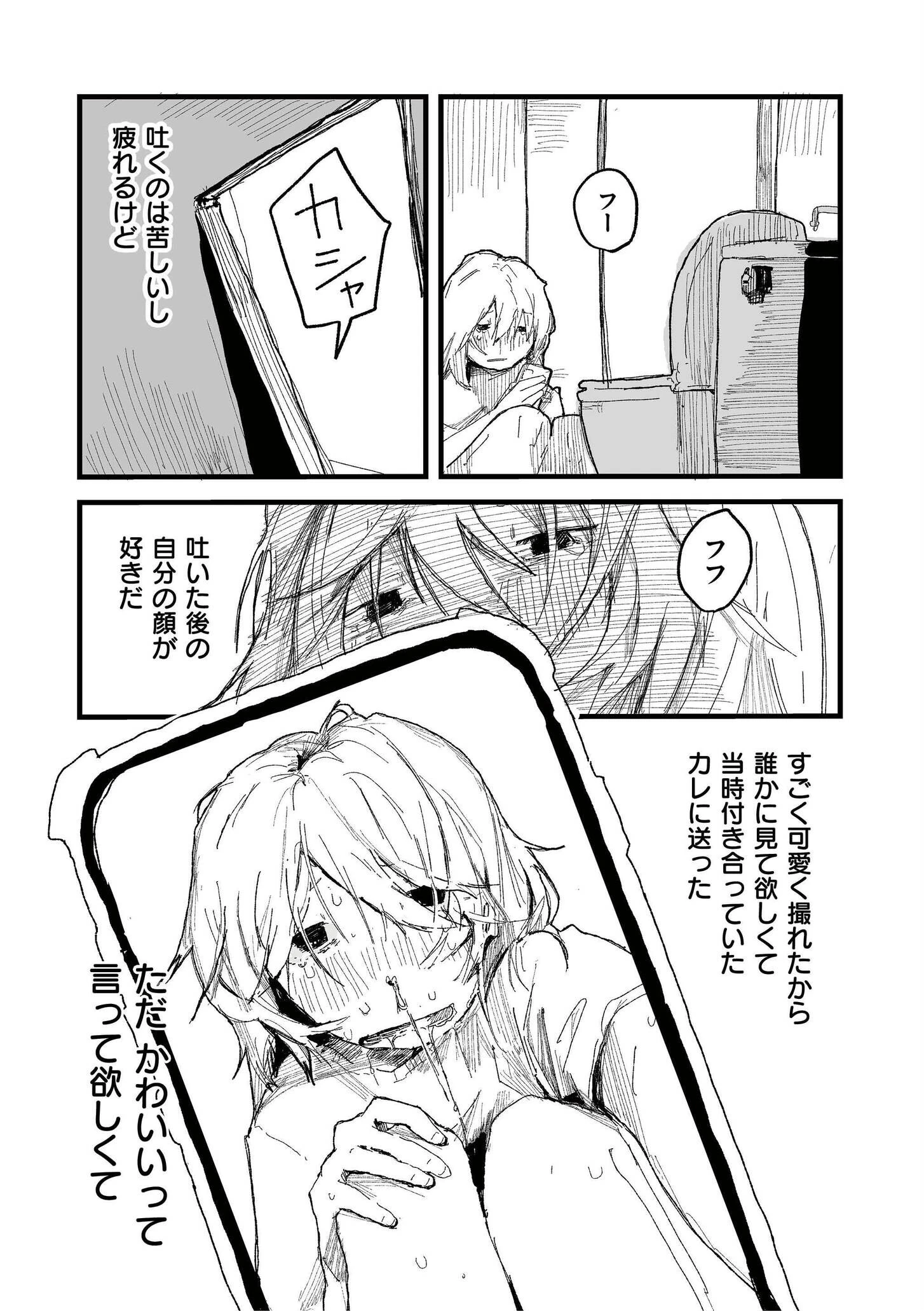 comicエンドロールvol.1 12ページ