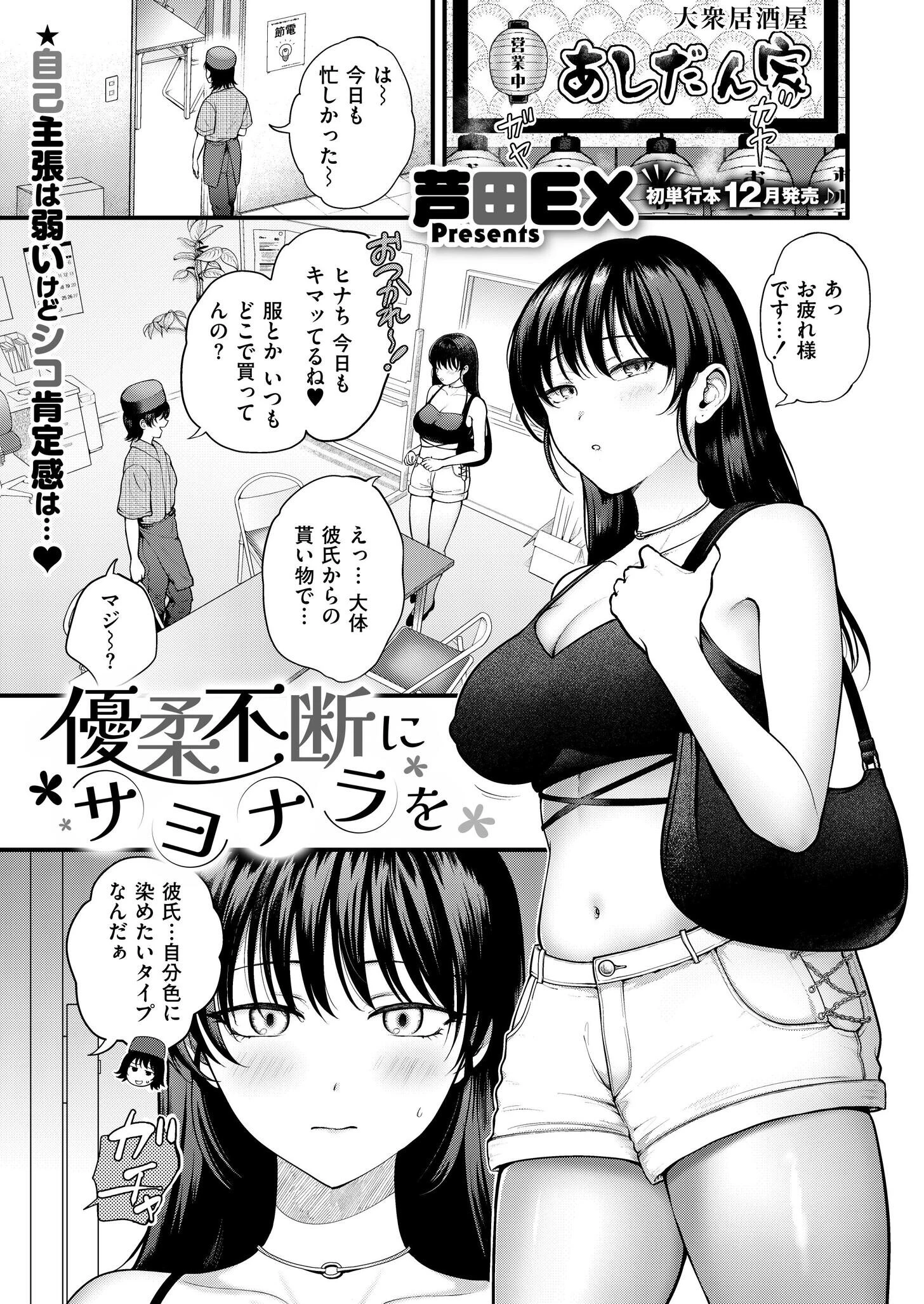 優柔不断にサヨナラを エロ漫画 無料