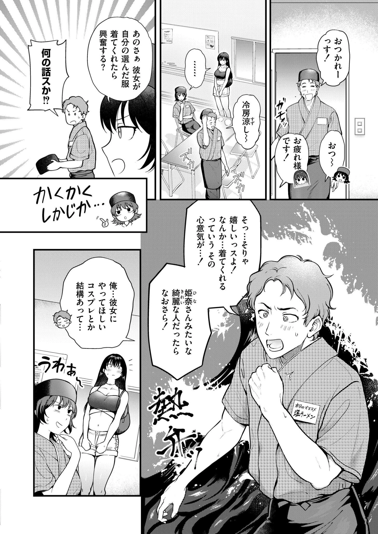 優柔不断にサヨナラを 2ページ