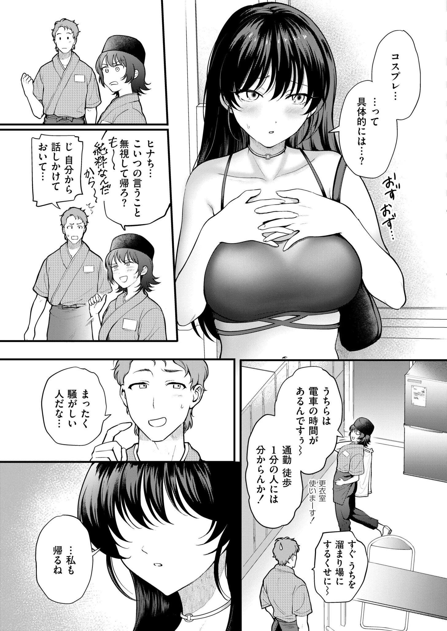 優柔不断にサヨナラを 3ページ